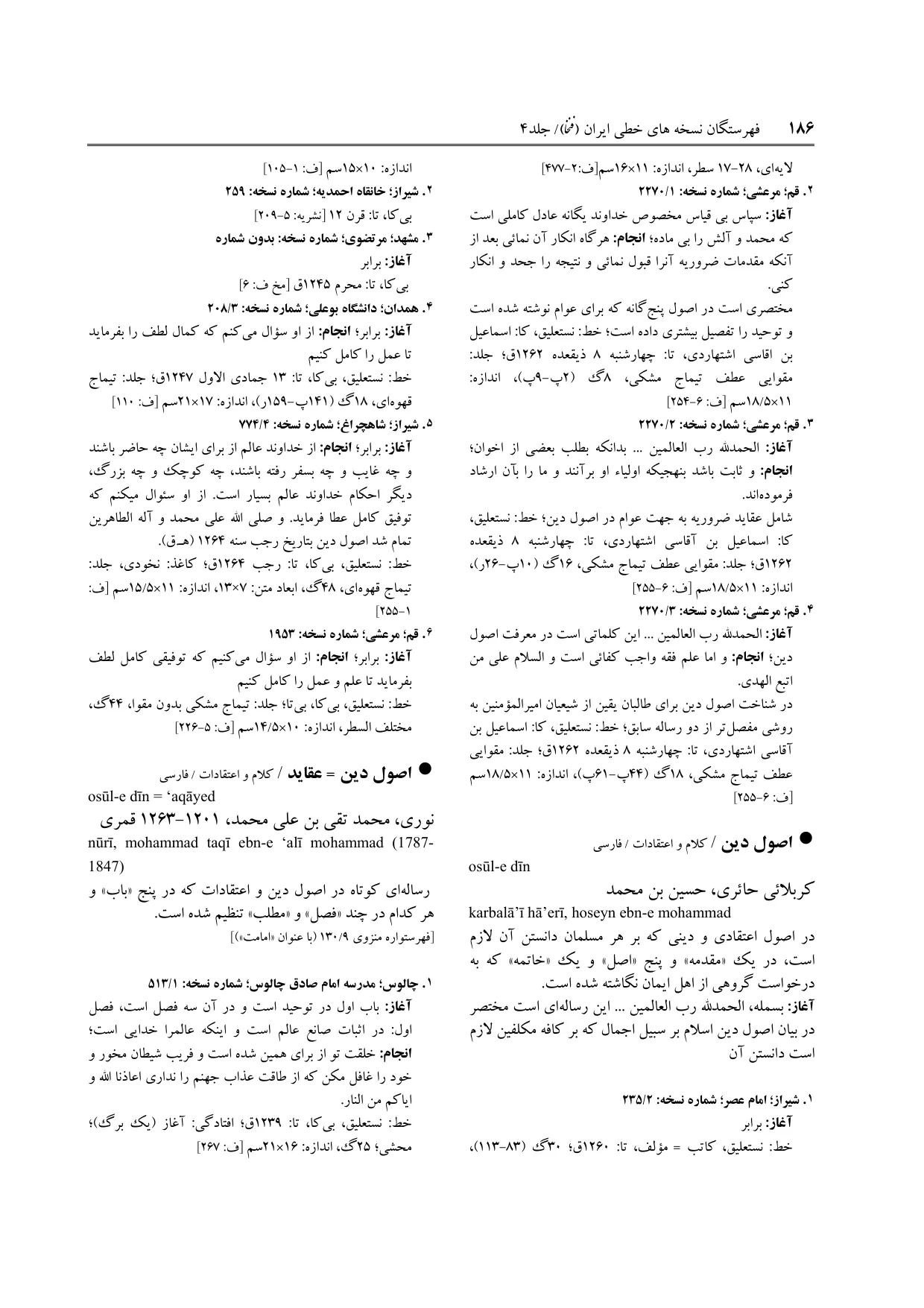 برگه‌ی فنخا، ج ۴، ص ۱۸۶، ردیف ۱