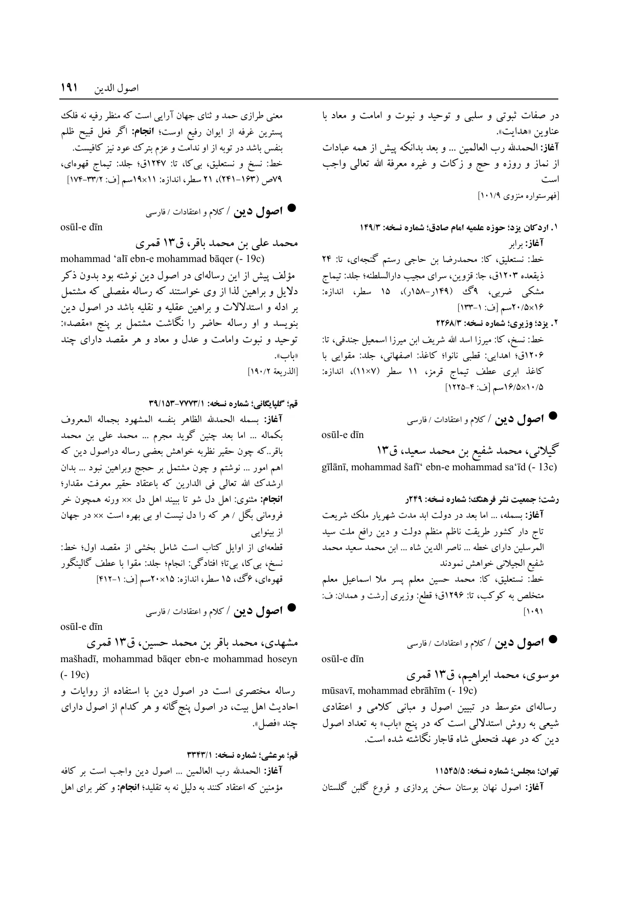 برگه‌ی ج ۴، ص ۱۹۱، ردیف ۱ در فنخا