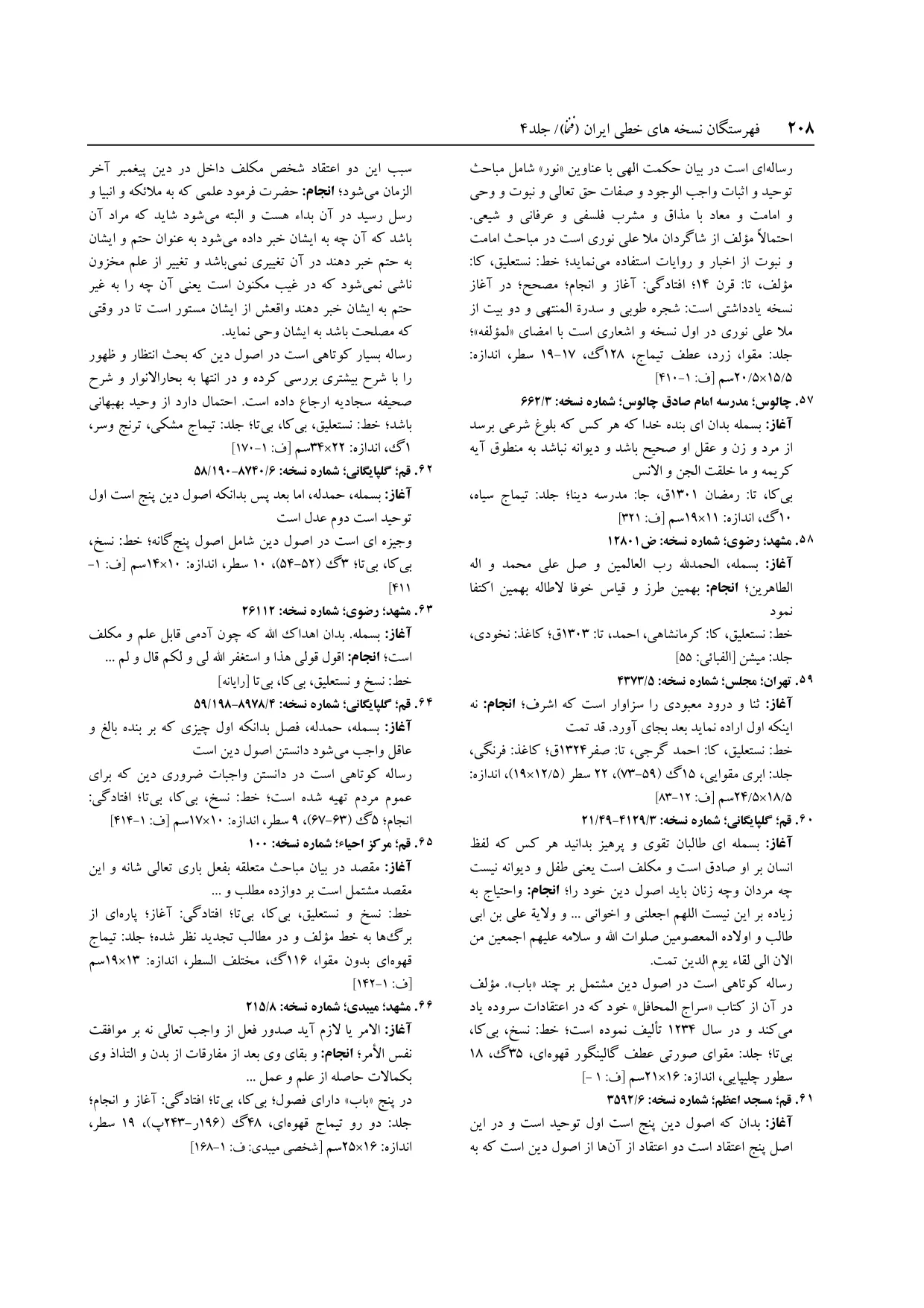 برگه‌ی فنخا، ج ۴، ص ۲۰۸، ردیف ۵۷