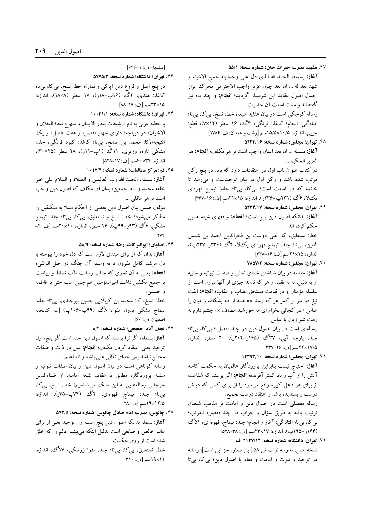 برگه‌ی فنخا، ج ۴، ص ۲۰۹، ردیف ۷۸