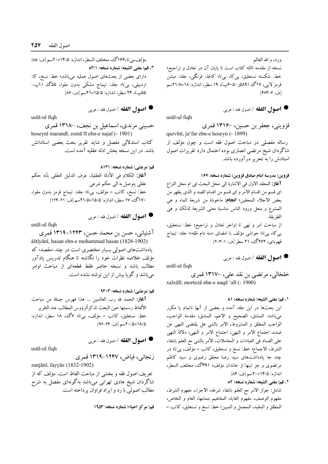 برگه‌ی ج ۴، ص ۲۵۷، ردیف ۱ در فنخا