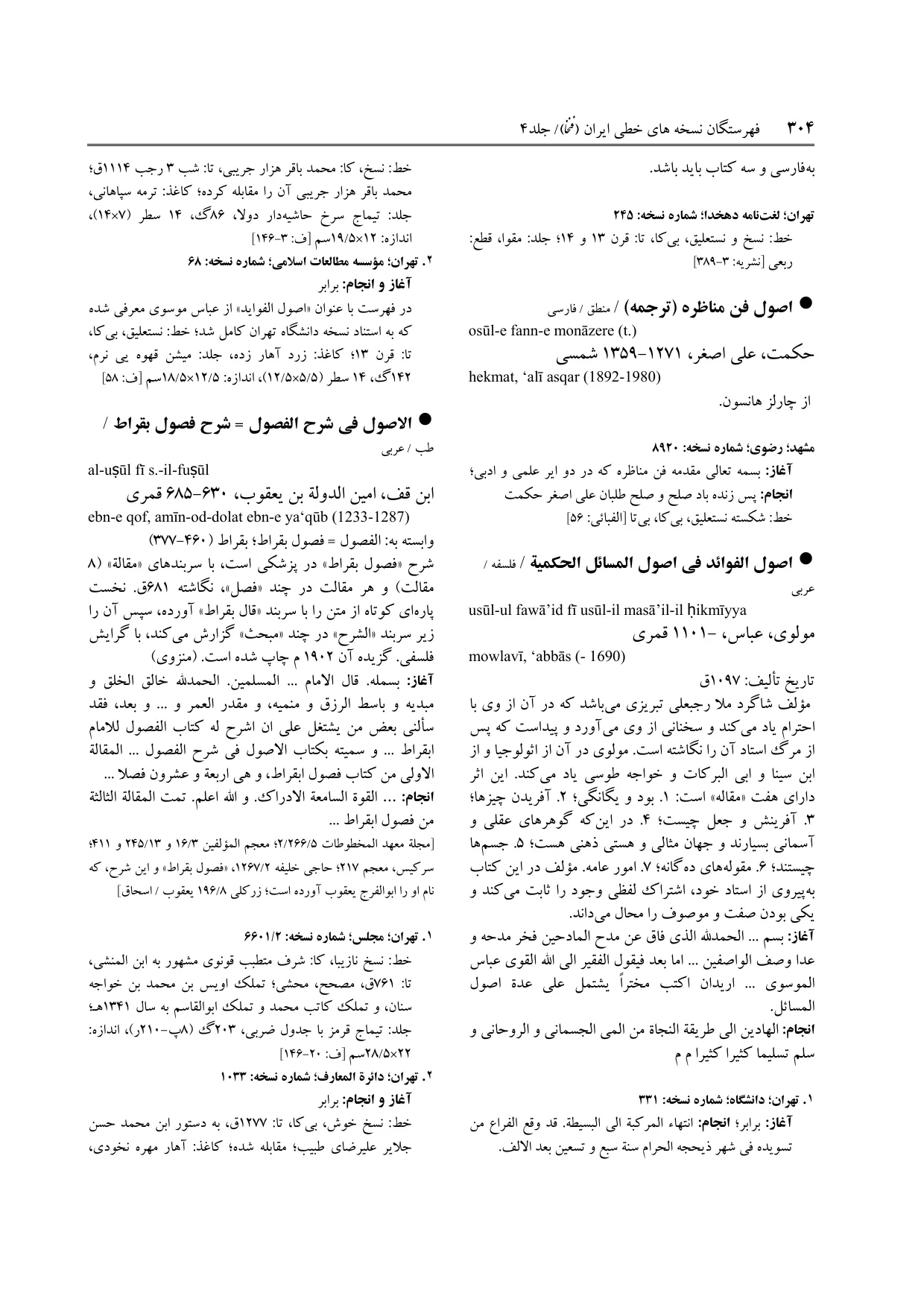 برگه‌ی فنخا، ج ۴، ص ۳۰۴، ردیف ۱