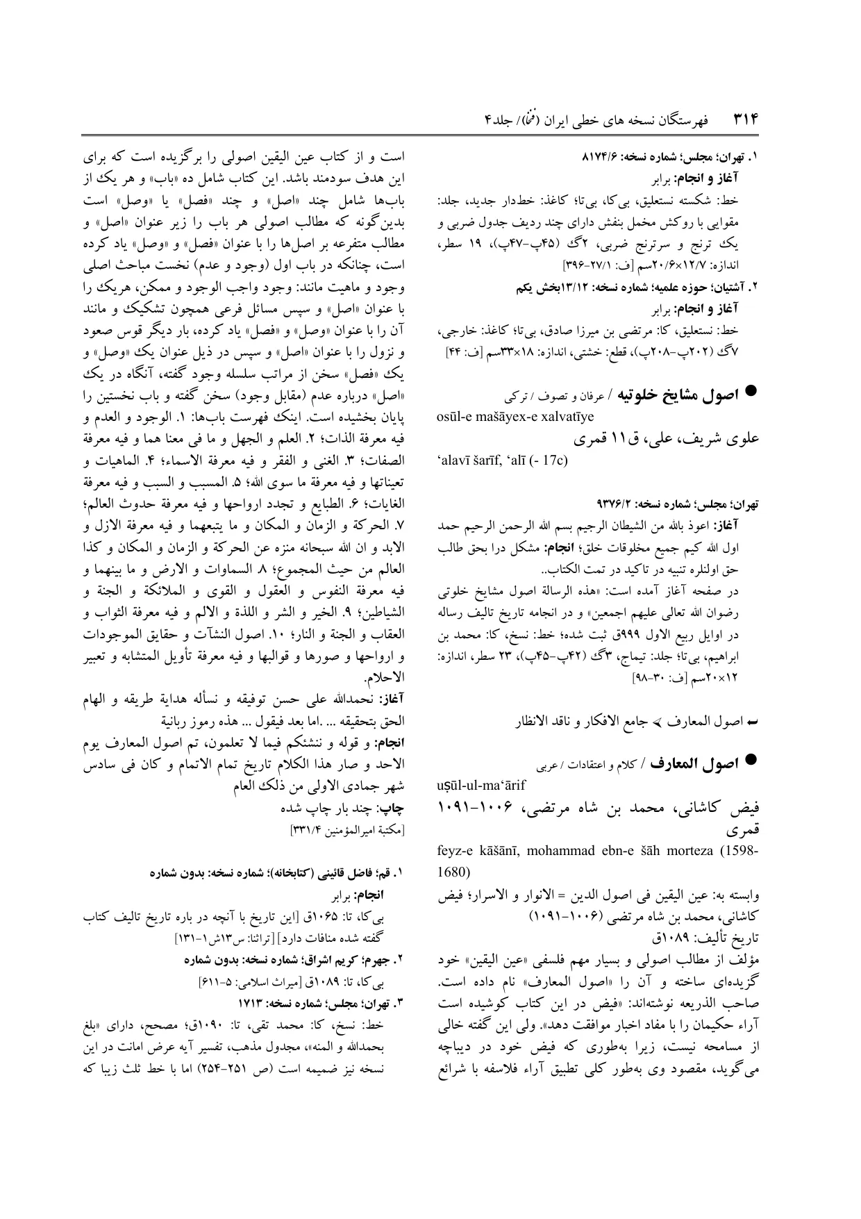 برگه‌ی فنخا، ج ۴، ص ۳۱۴، ردیف ۱
