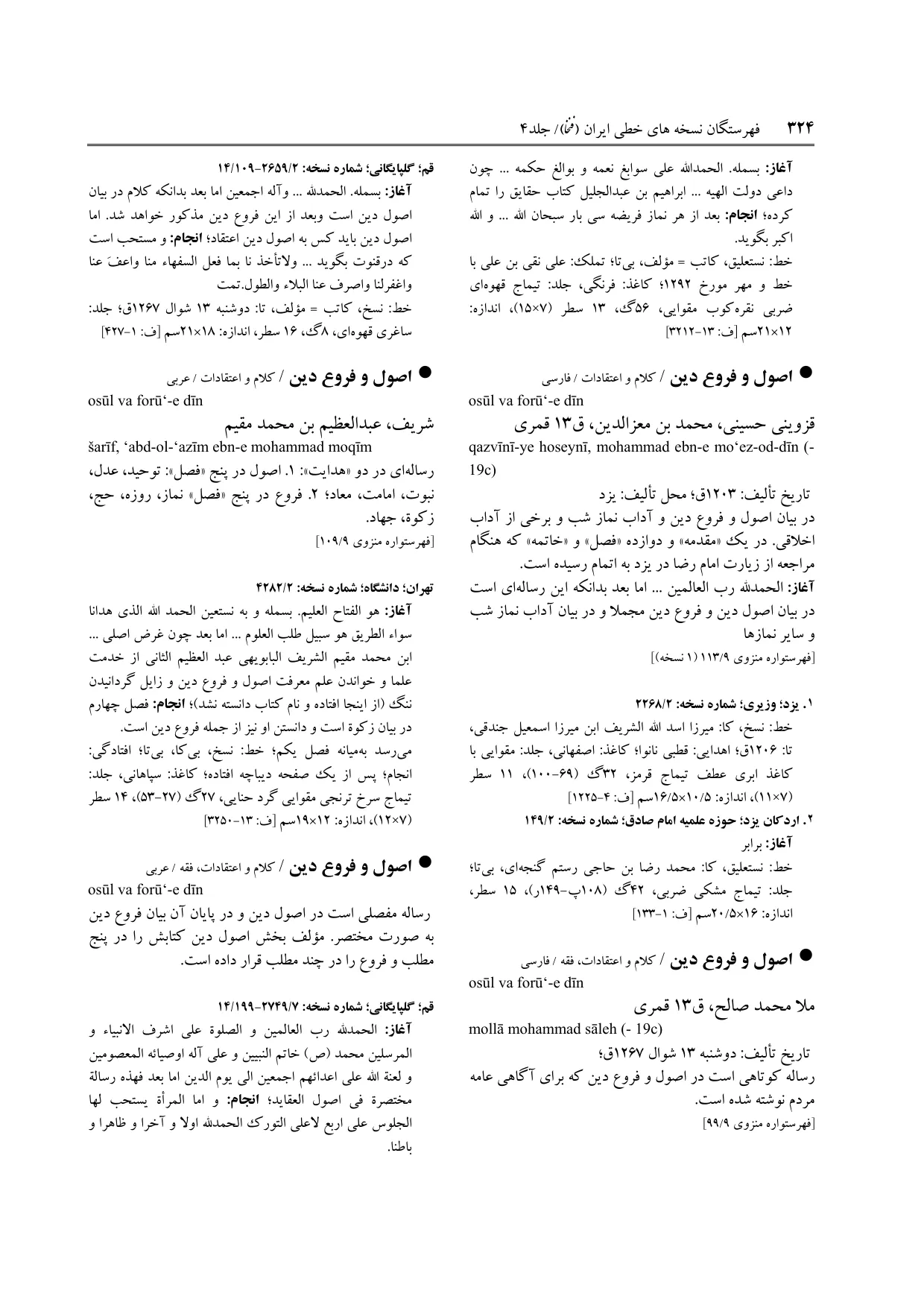 برگه‌ی ج ۴، ص ۳۲۴، ردیف ۲ در فنخا