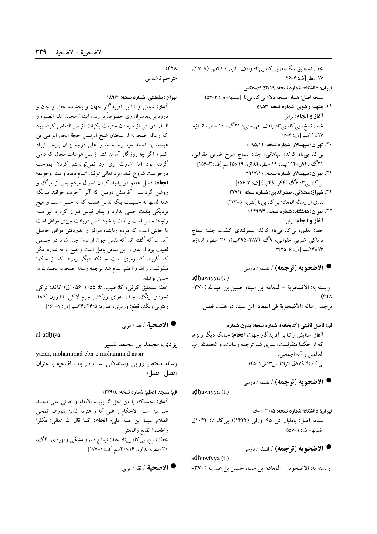 برگه‌ی فنخا، ج ۴، ص ۳۳۹، ردیف ۱
