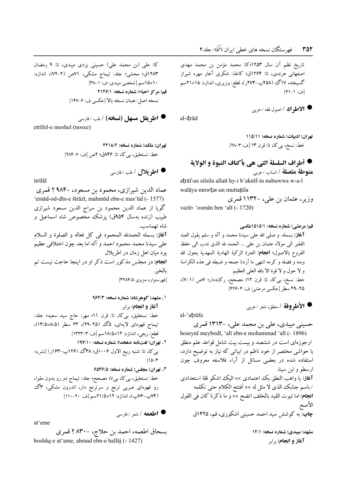 برگه‌ی فنخا، ج ۴، ص ۳۵۲، ردیف ۲