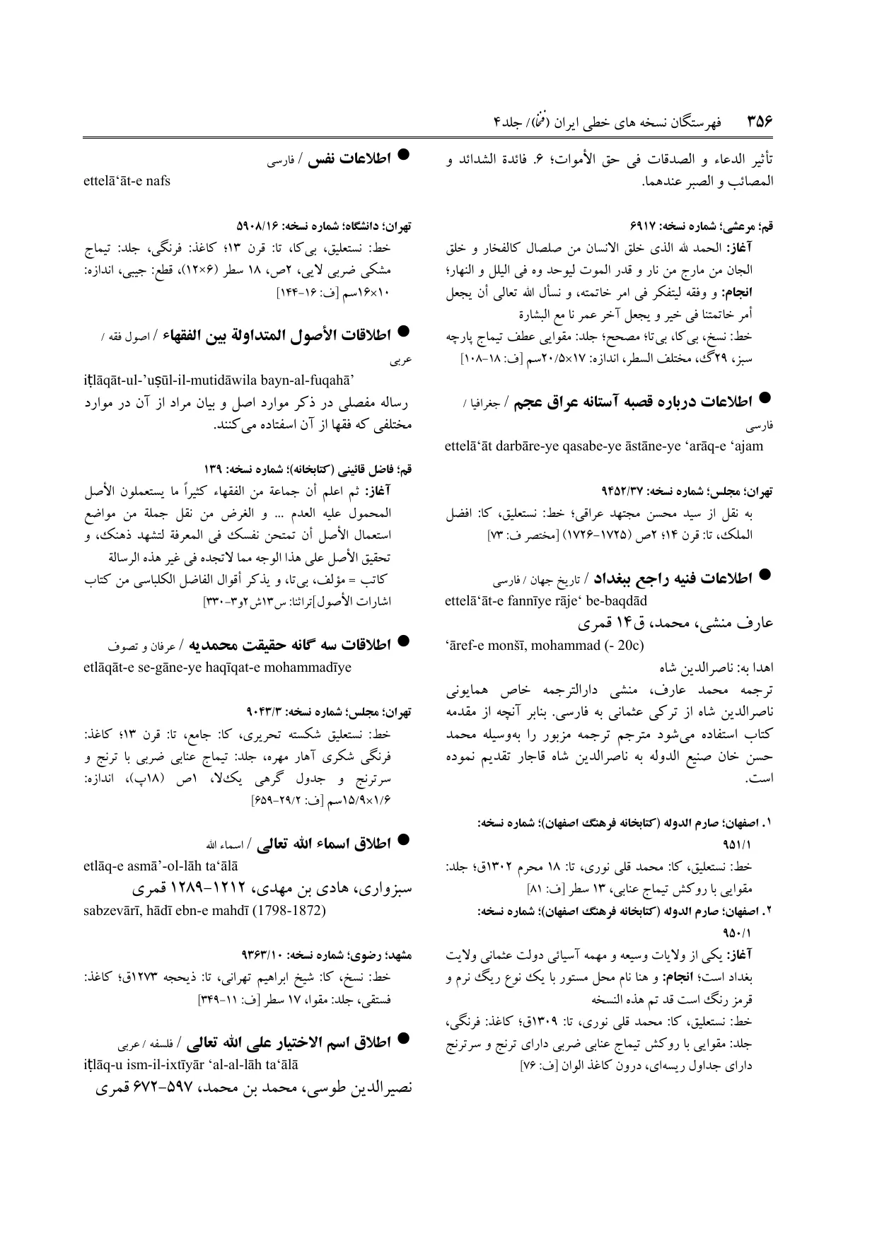 برگه‌ی فنخا، ج ۴، ص ۳۵۶، ردیف ۱