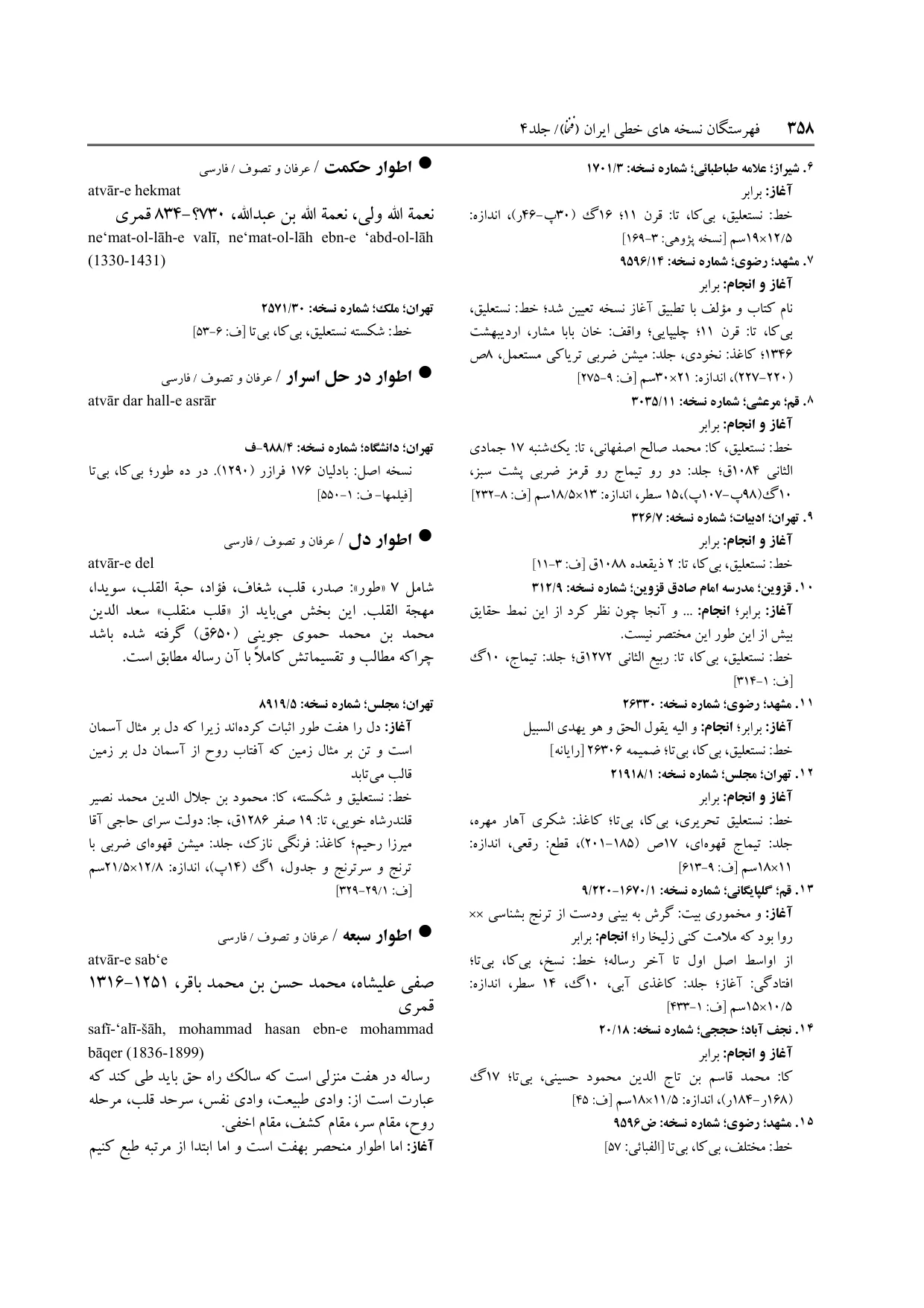 برگه‌ی ج ۴، ص ۳۵۸، ردیف ۱۰ در فنخا