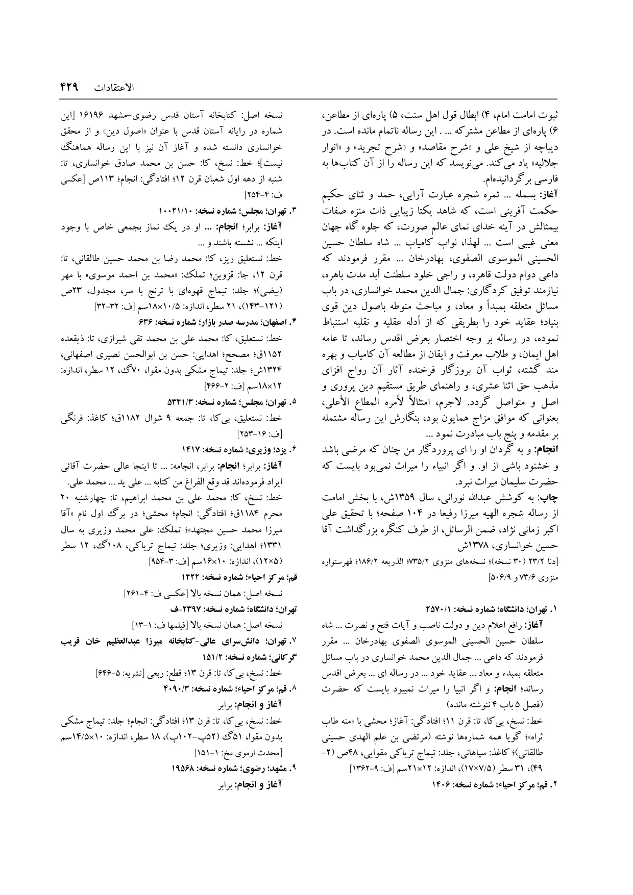 برگه‌ی ج ۴، ص ۴۲۹، ردیف ۷ در فنخا