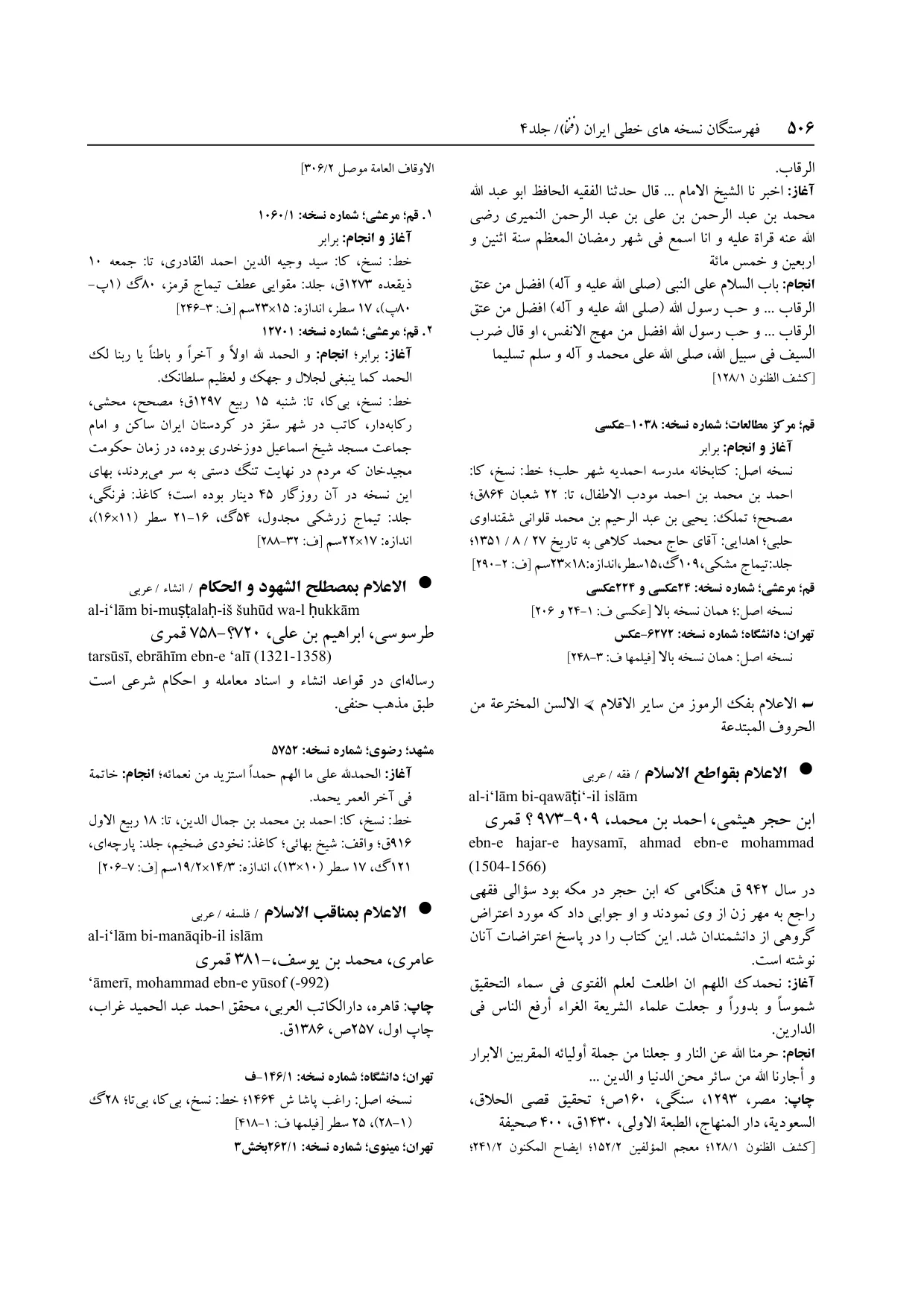 برگه‌ی ج ۴، ص ۵۰۶، ردیف ۲ در فنخا