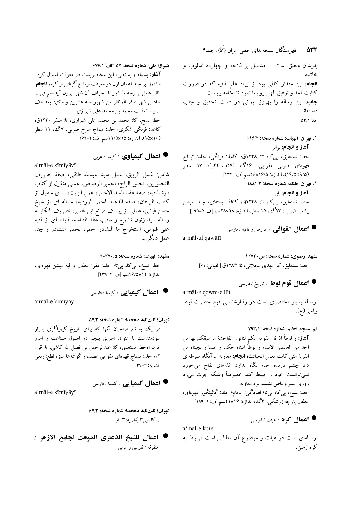 برگه‌ی فنخا، ج ۴، ص ۵۳۴، ردیف ۱