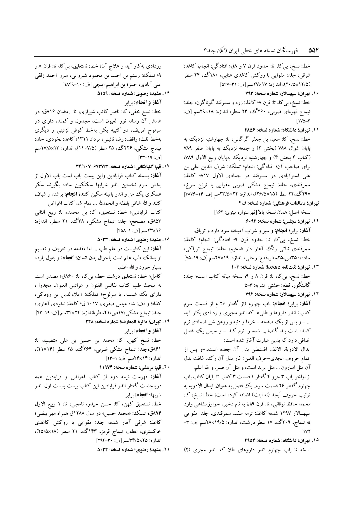 برگه‌ی فنخا، ج ۴، ص ۵۵۴، ردیف ۱۳