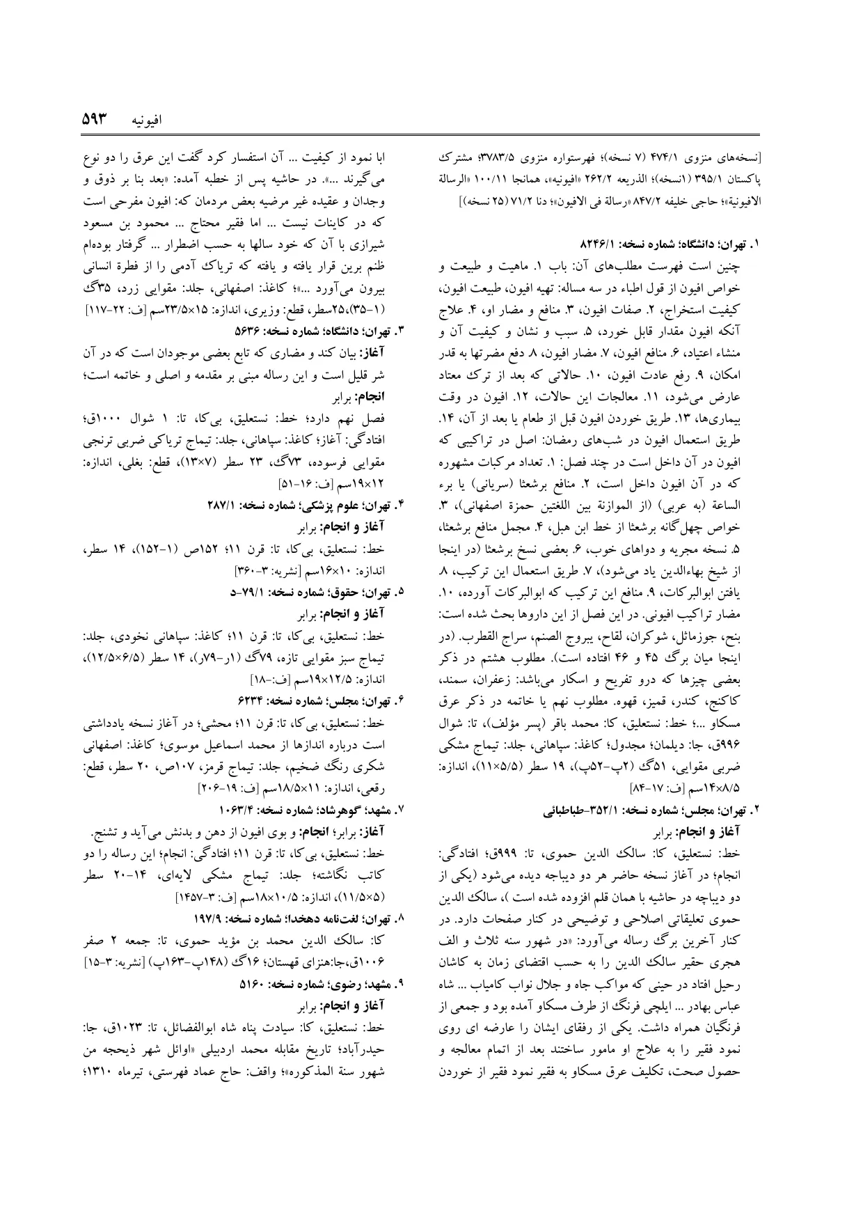 برگه‌ی فنخا، ج ۴، ص ۵۹۳، ردیف ۸