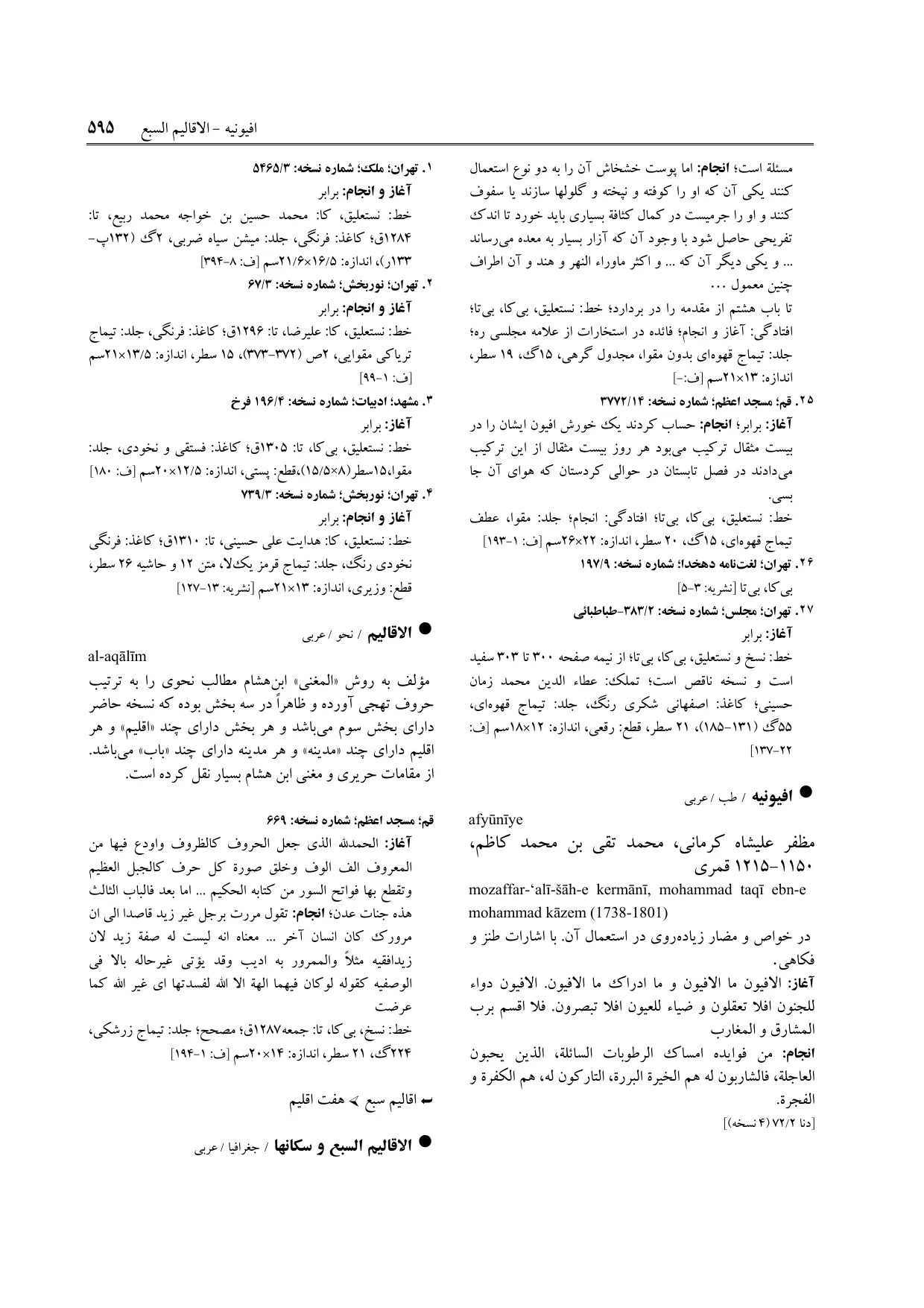 برگه‌ی فنخا، ج ۴، ص ۵۹۵، ردیف ۲۶