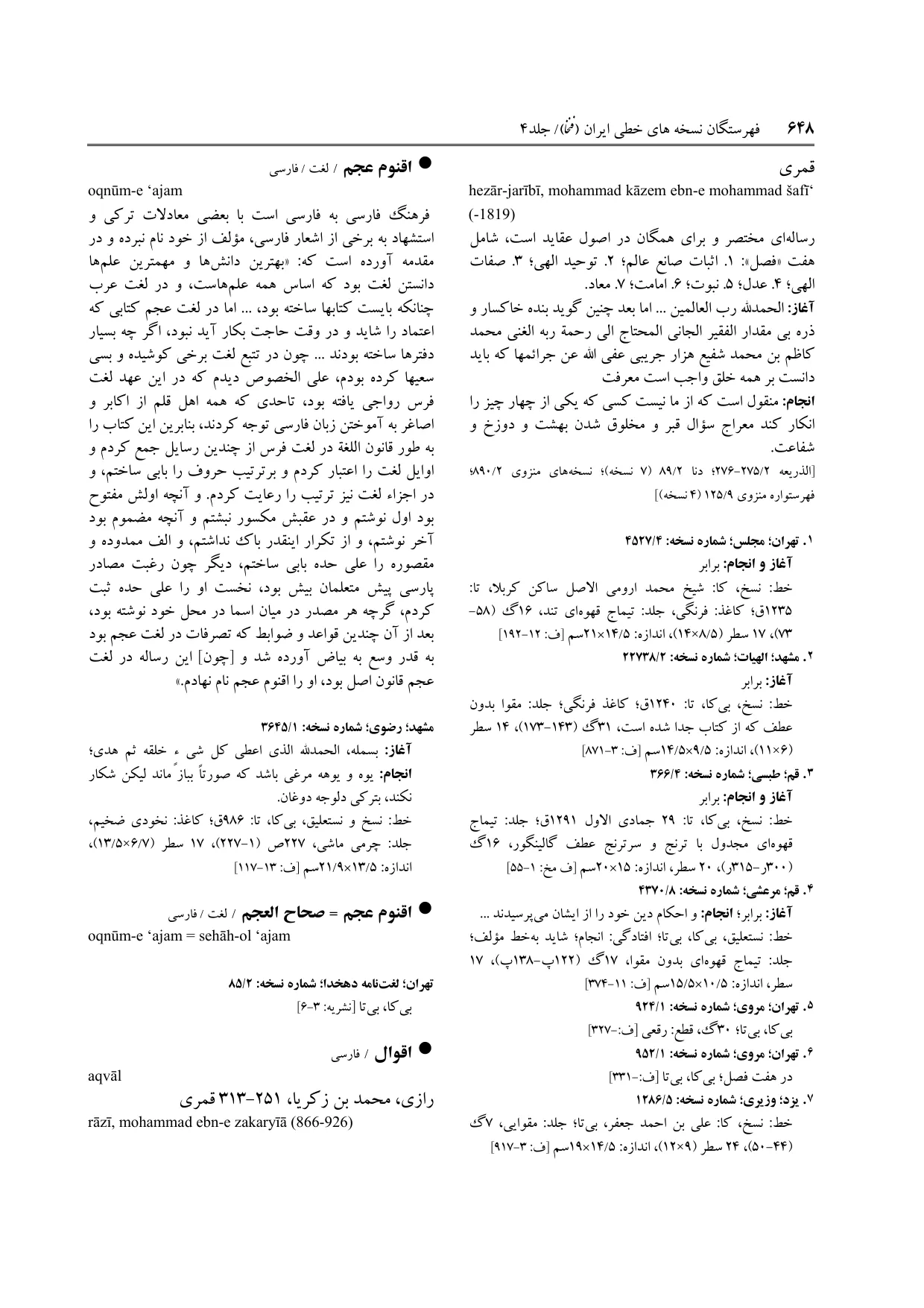 برگه‌ی فنخا، ج ۴، ص ۶۴۸، ردیف ۱