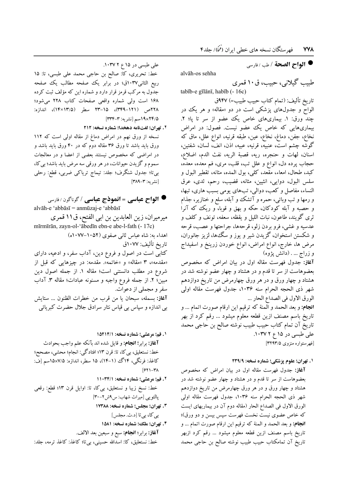 برگه‌ی فنخا، ج ۴، ص ۷۷۸، ردیف ۲