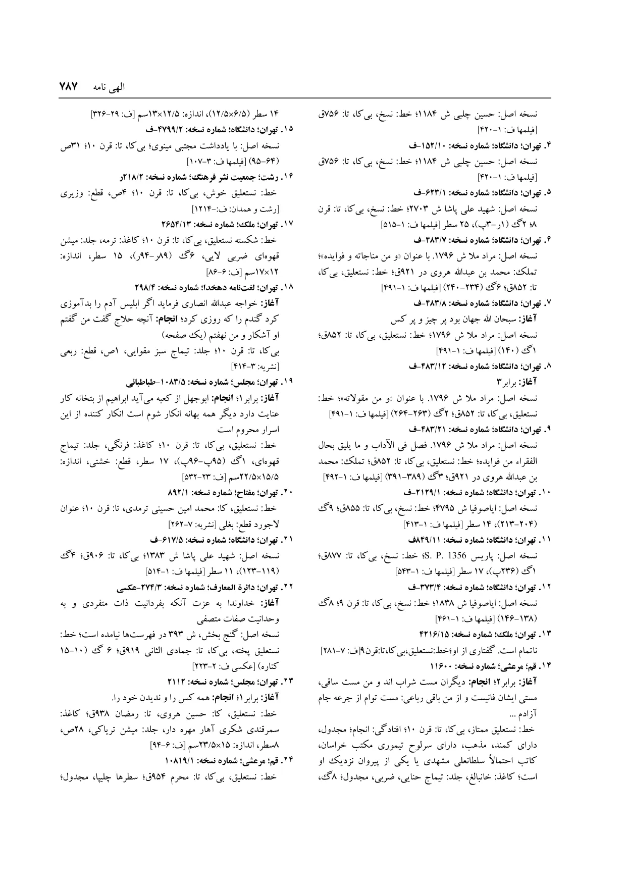 برگه‌ی فنخا، ج ۴، ص ۷۸۷، ردیف ۱۸