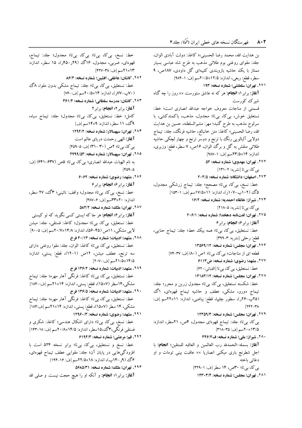 برگه‌ی فنخا، ج ۴، ص ۸۰۲، ردیف ۲۷۵