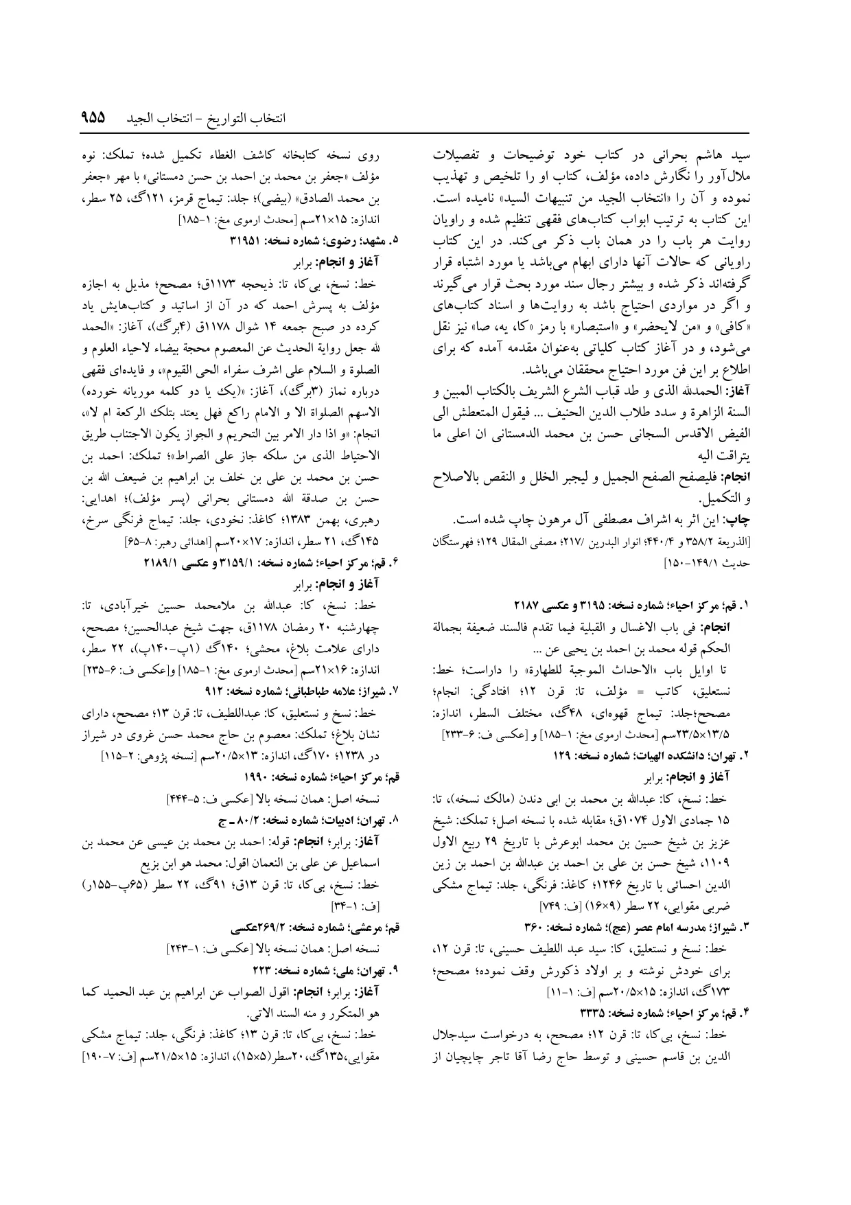 برگه‌ی ج ۴، ص ۹۵۵، ردیف ۲ در فنخا