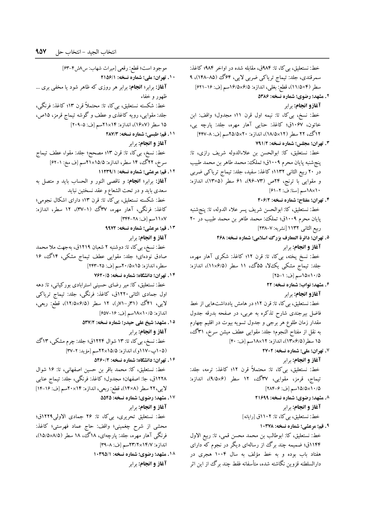 برگه‌ی فنخا، ج ۴، ص ۹۵۷، ردیف ۵