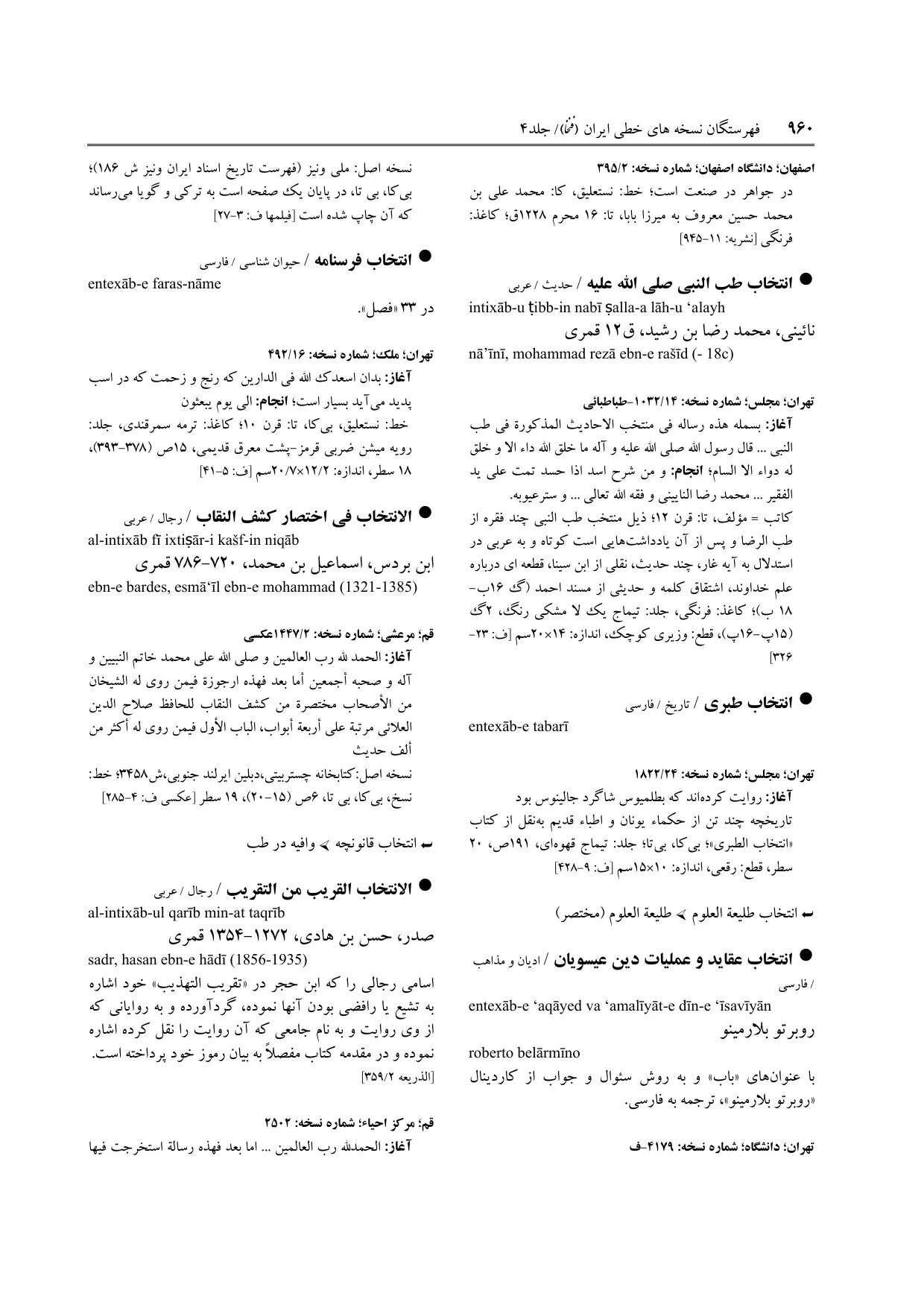 برگه‌ی فنخا، ج ۴، ص ۹۶۰، ردیف ۱