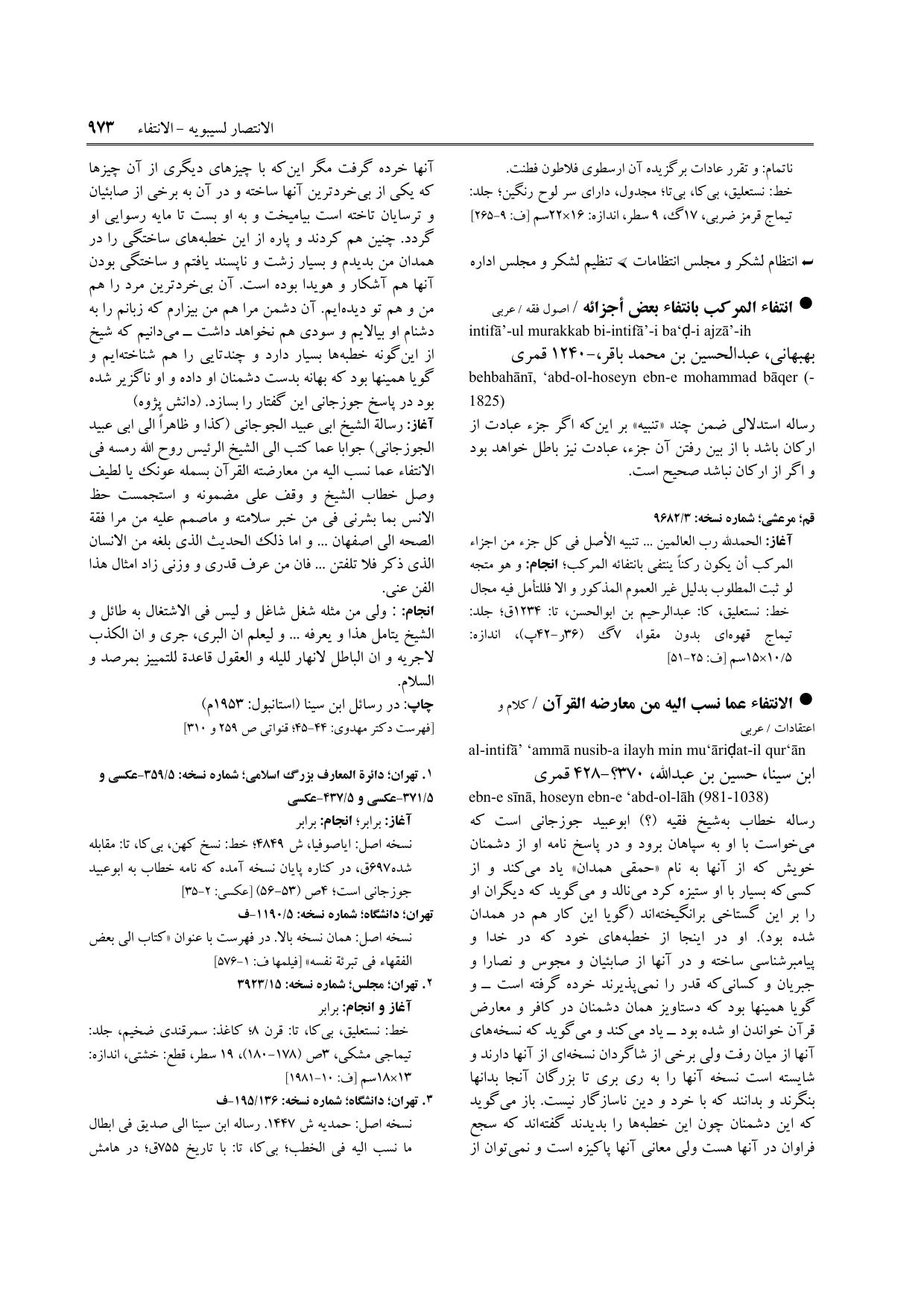 برگه‌ی فنخا، ج ۴، ص ۹۷۳، ردیف ۱