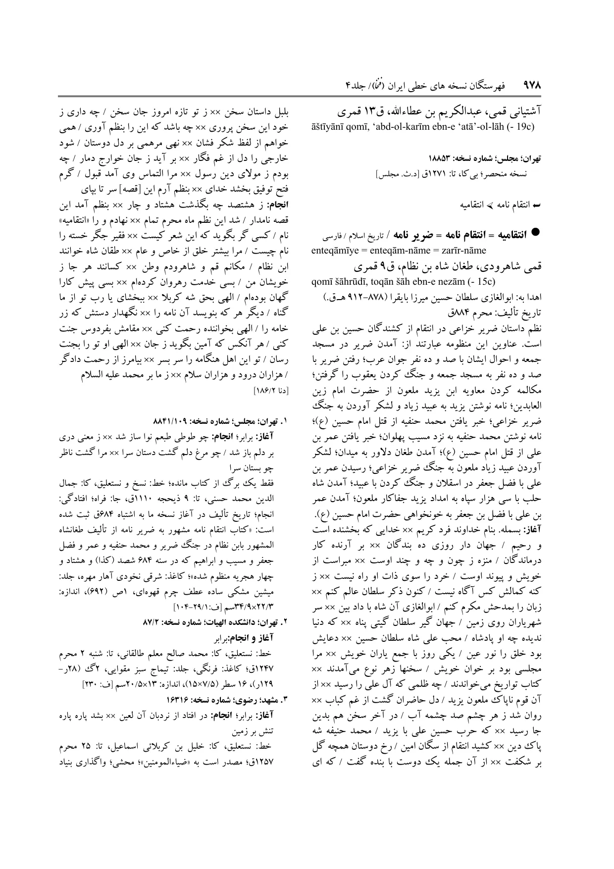 برگه‌ی ج ۴، ص ۹۷۸، ردیف ۲ در فنخا