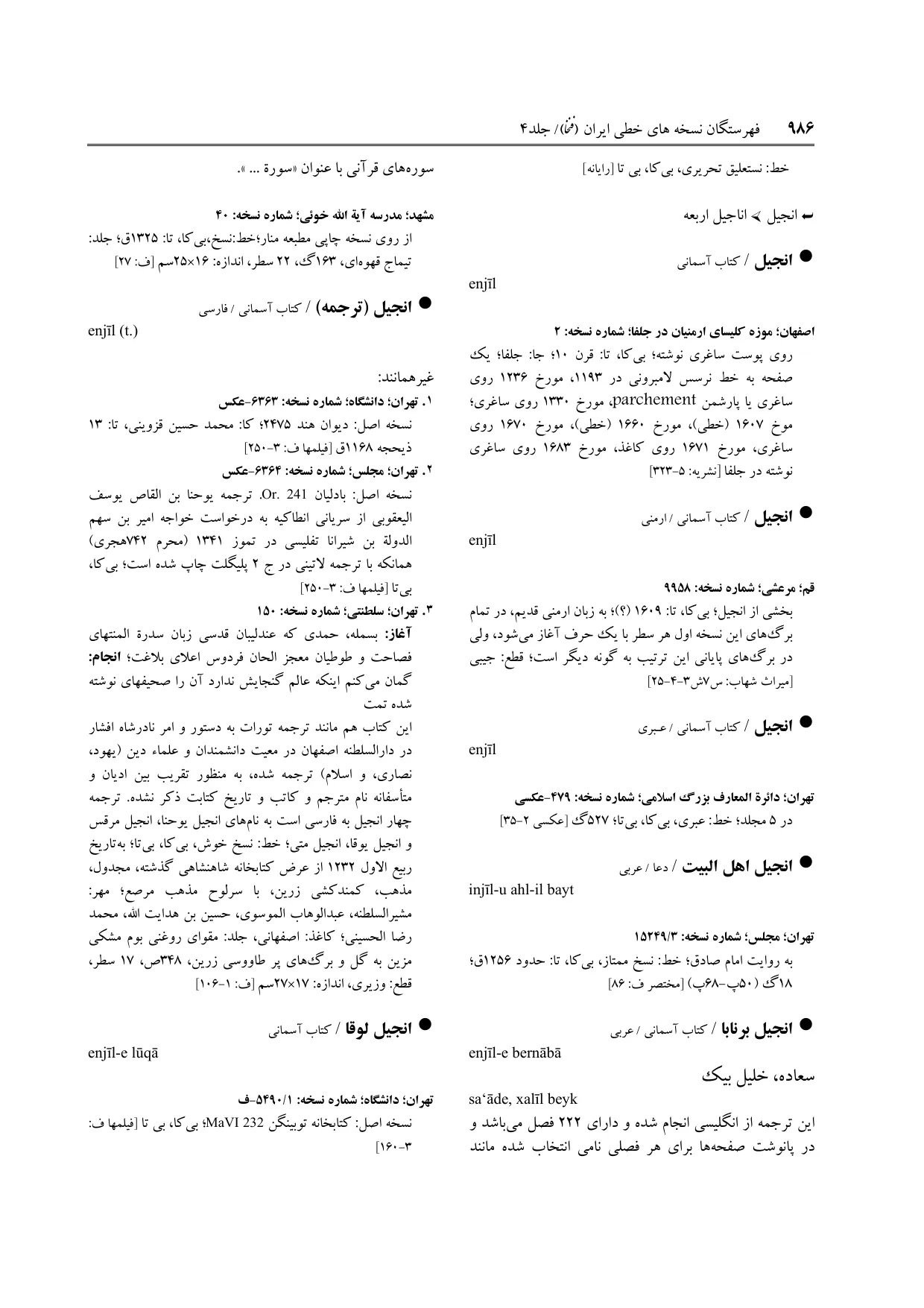 برگه‌ی فنخا، ج ۴، ص ۹۸۶، ردیف ۱