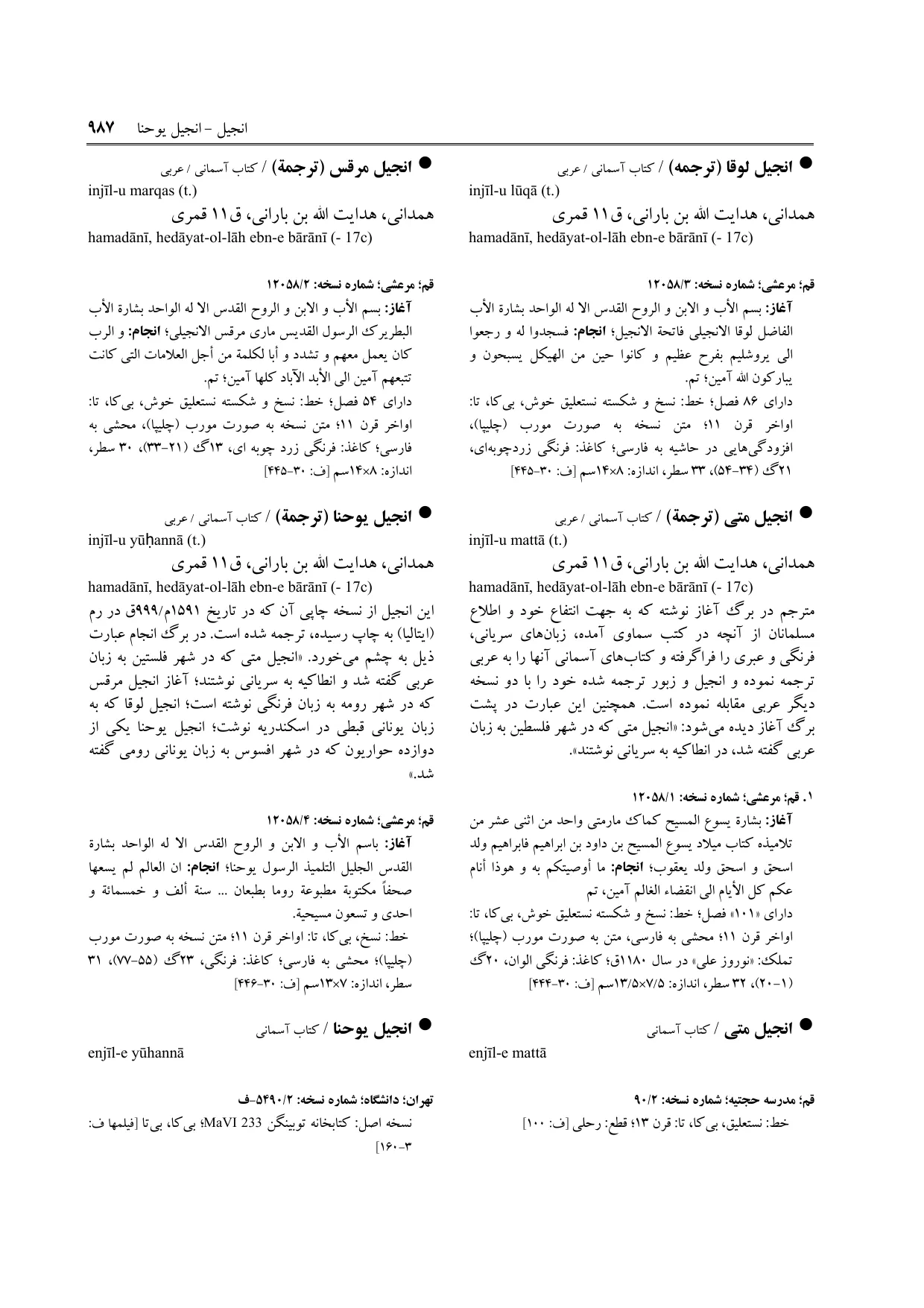 برگه‌ی ج ۴، ص ۹۸۷، ردیف ۱ در فنخا