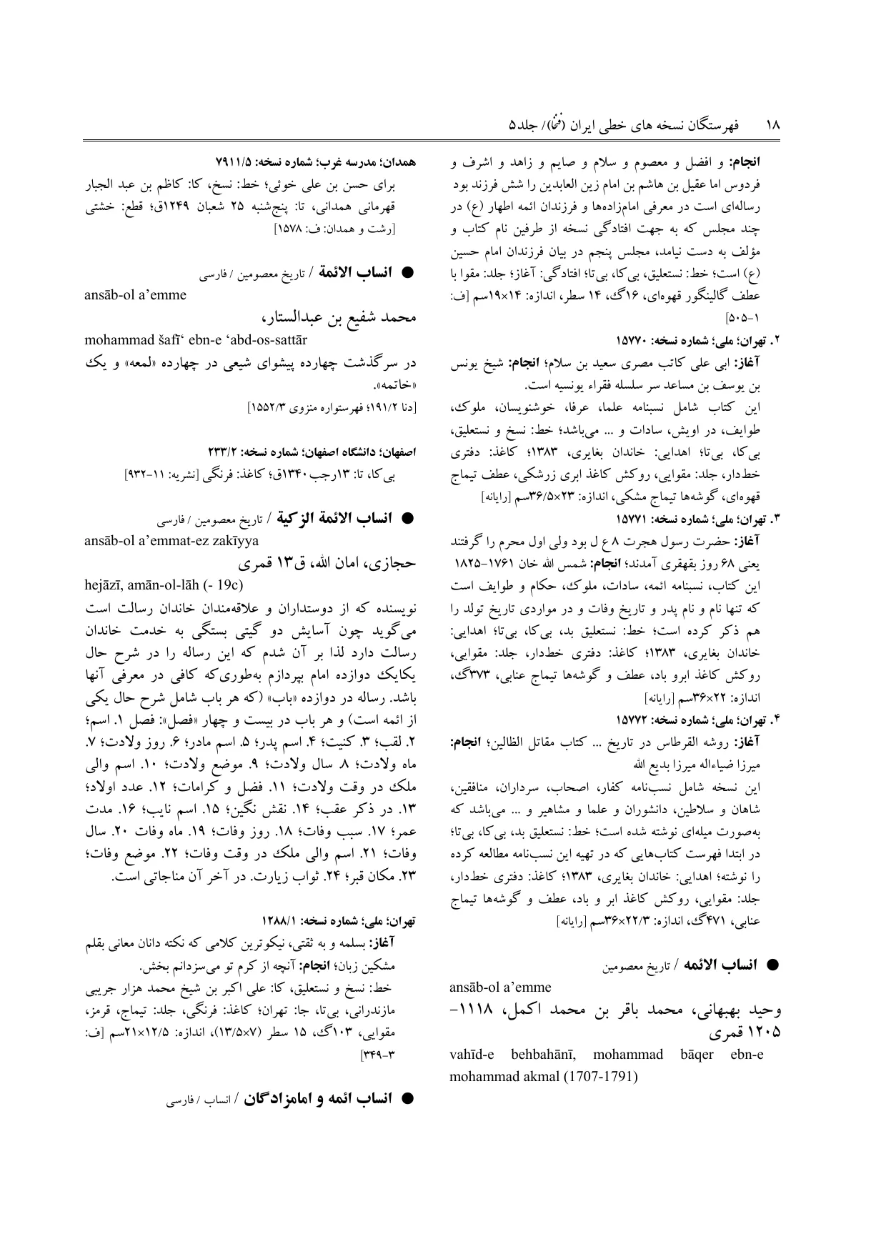 برگه‌ی ج ۵، ص ۱۸، ردیف ۱ در فنخا