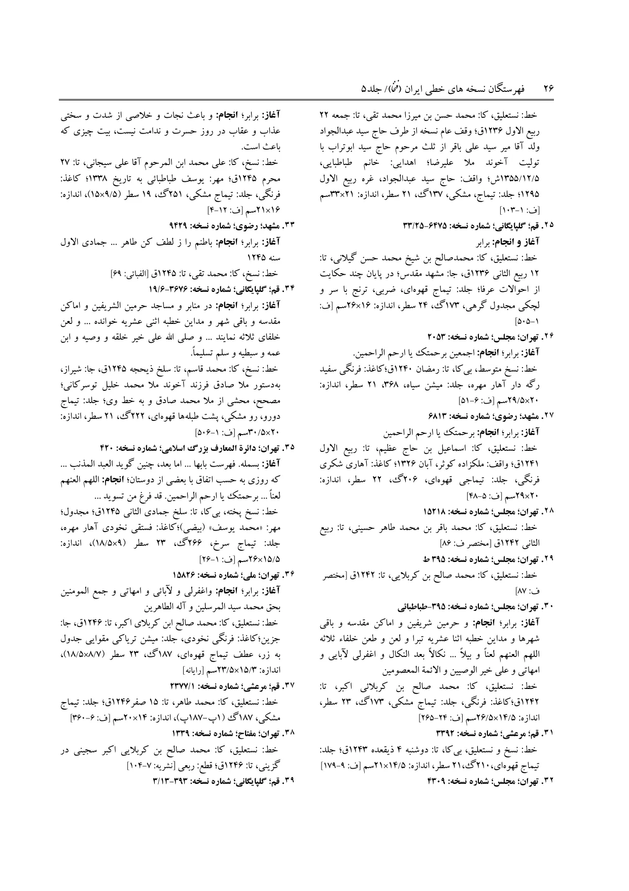 برگه‌ی فنخا، ج ۵، ص ۲۶، ردیف ۳۵
