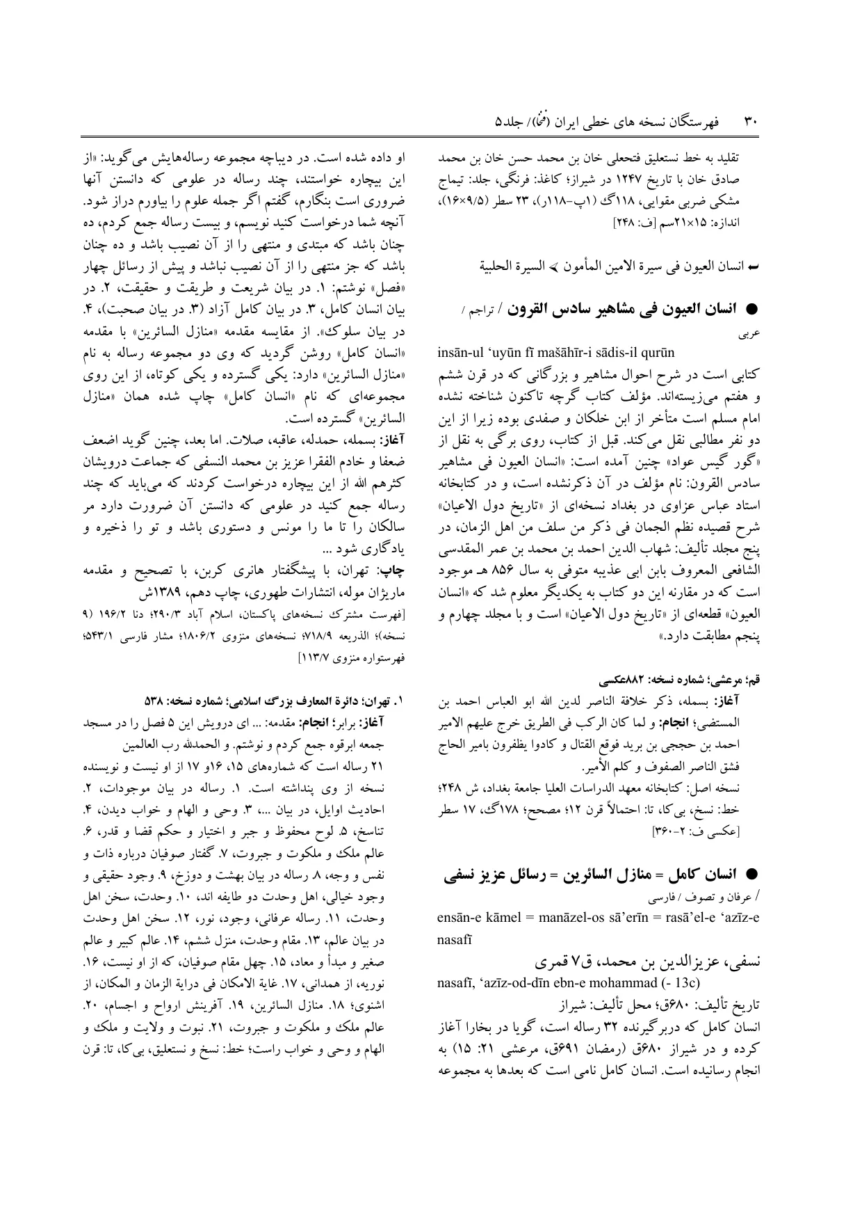 برگه‌ی فنخا، ج ۵، ص ۳۰، ردیف ۱
