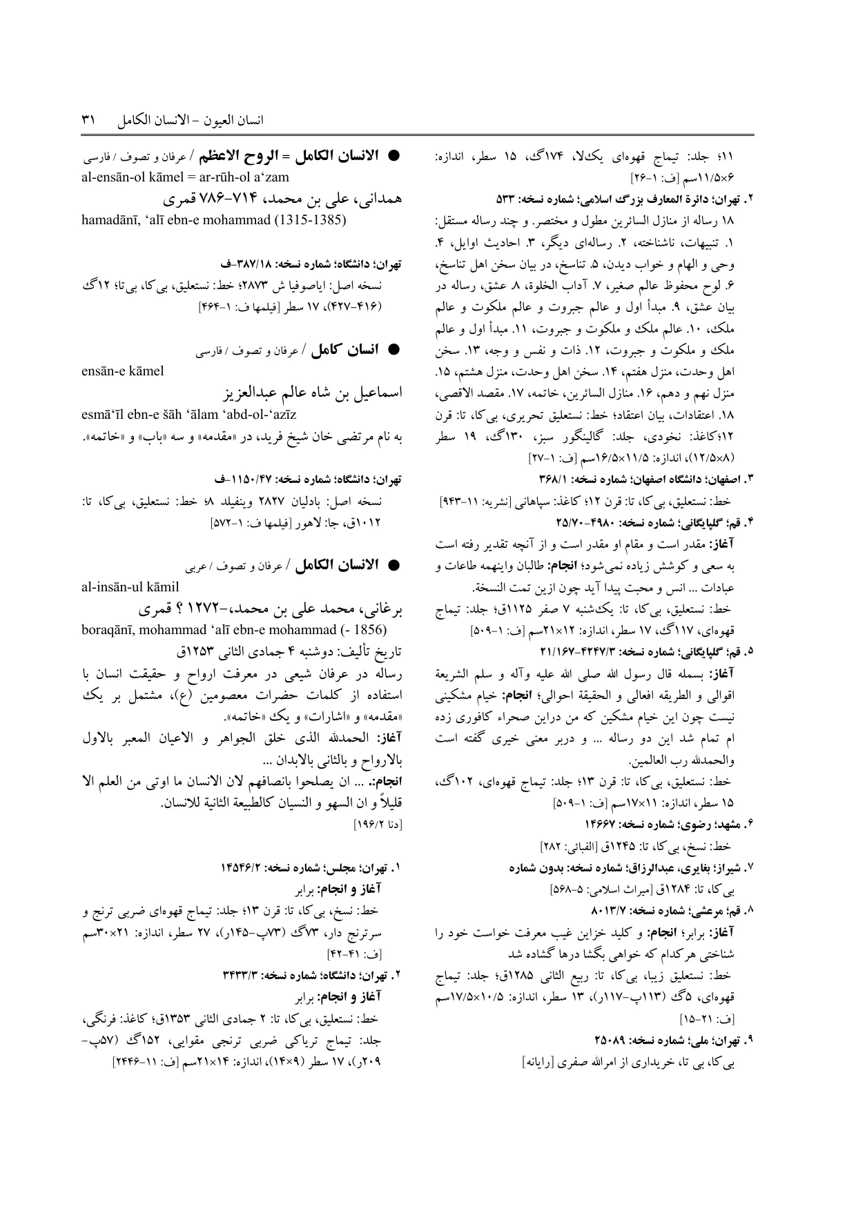 برگه‌ی فنخا، ج ۵، ص ۳۱، ردیف ۲
