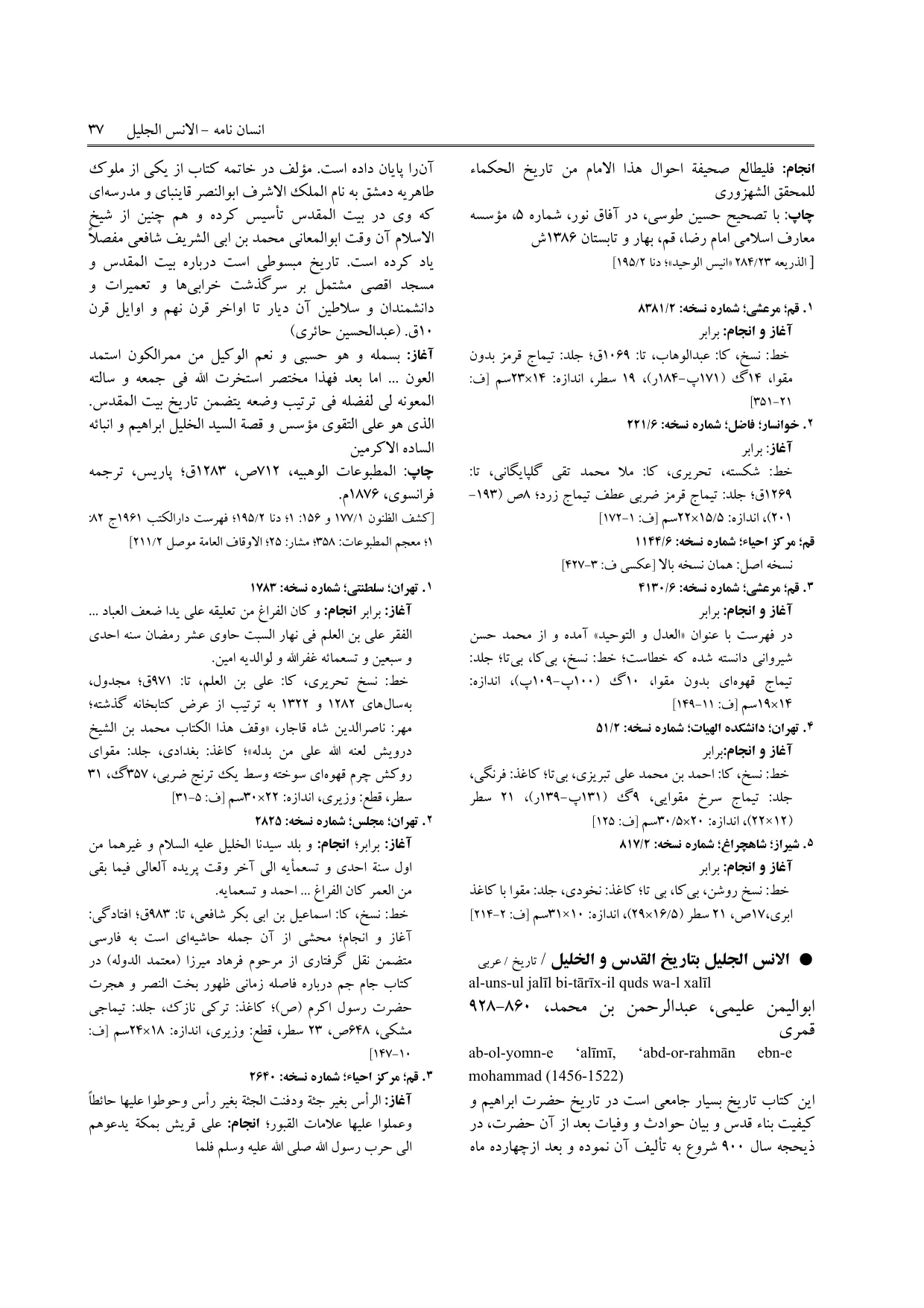 برگه‌ی ج ۵، ص ۳۷، ردیف ۴ در فنخا