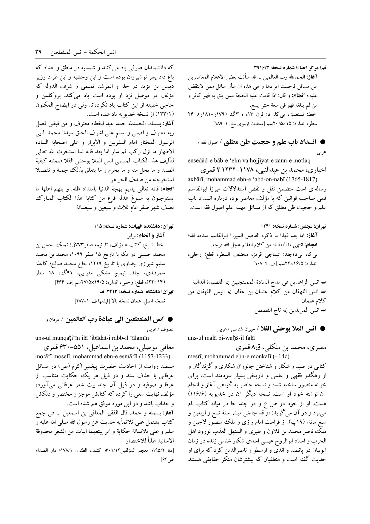برگه‌ی ج ۵، ص ۳۹، ردیف ۱ در فنخا