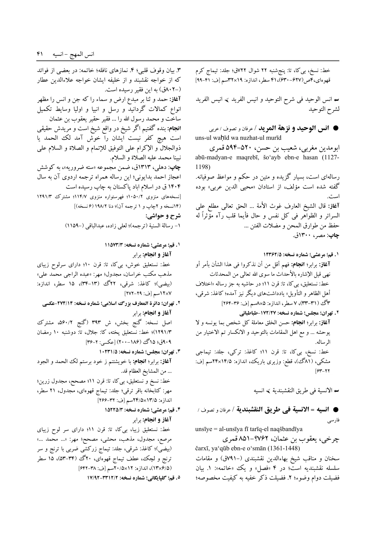 برگه‌ی فنخا، ج ۵، ص ۴۱، ردیف ۲