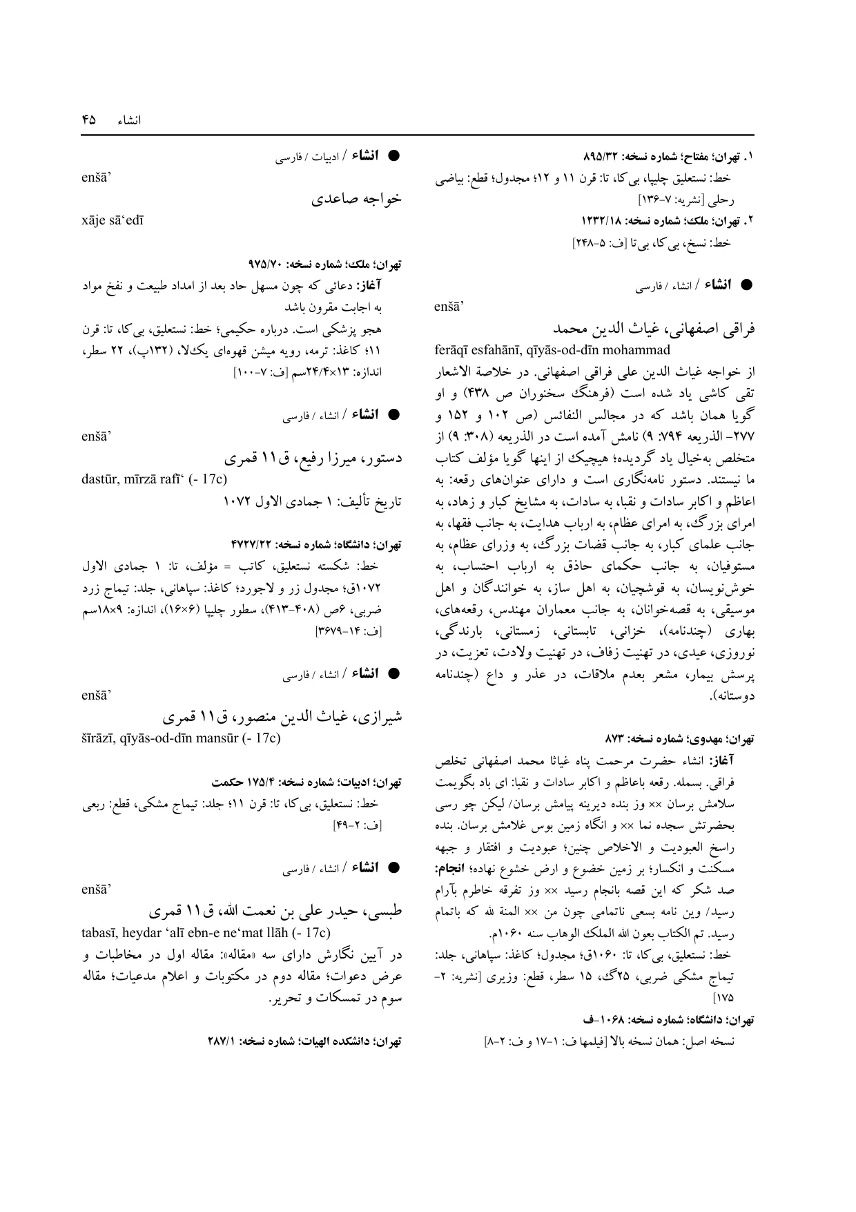 برگه‌ی ج ۵، ص ۴۵، ردیف ۱ در فنخا