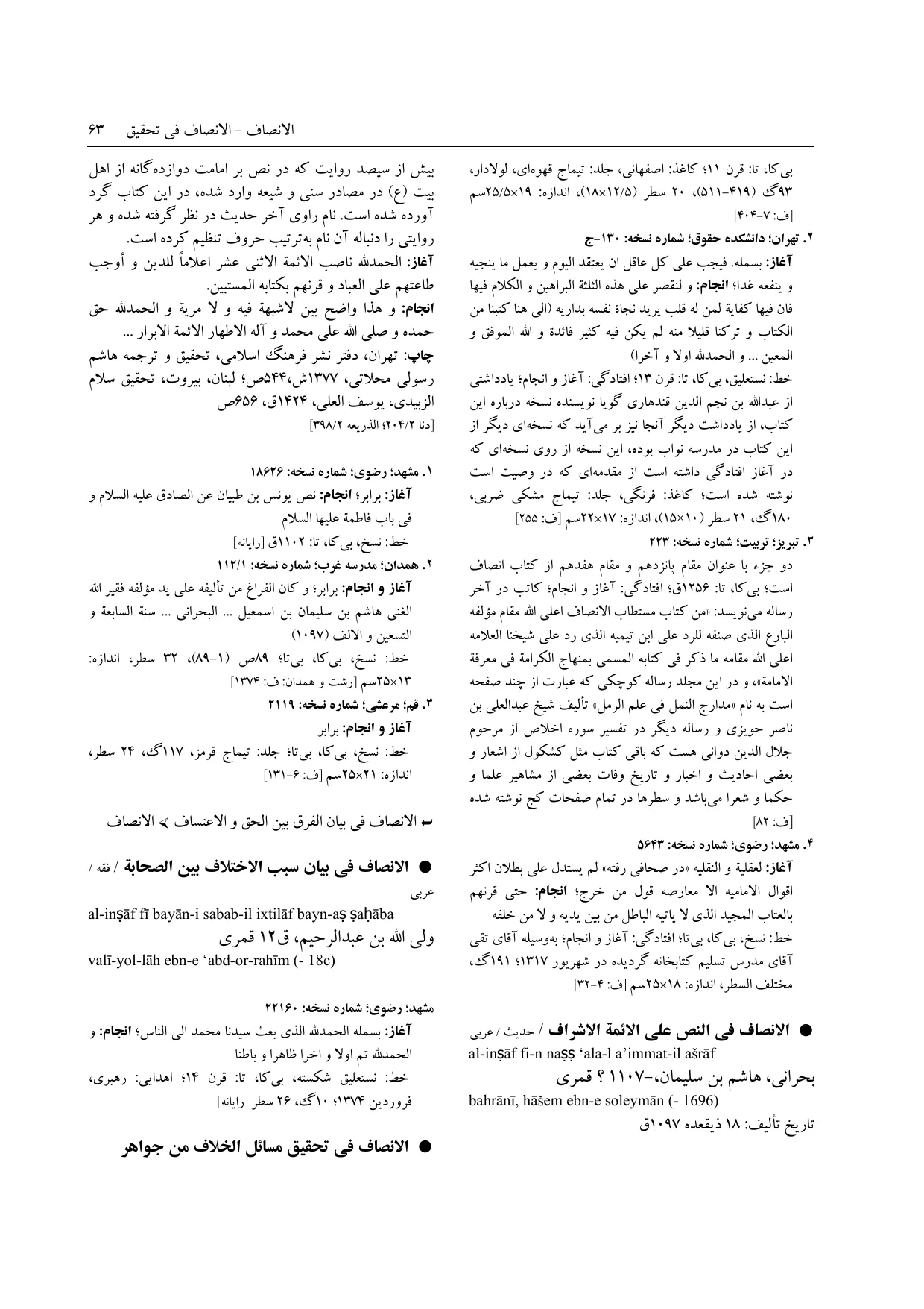 برگه‌ی ج ۵، ص ۶۳، ردیف ۲ در فنخا