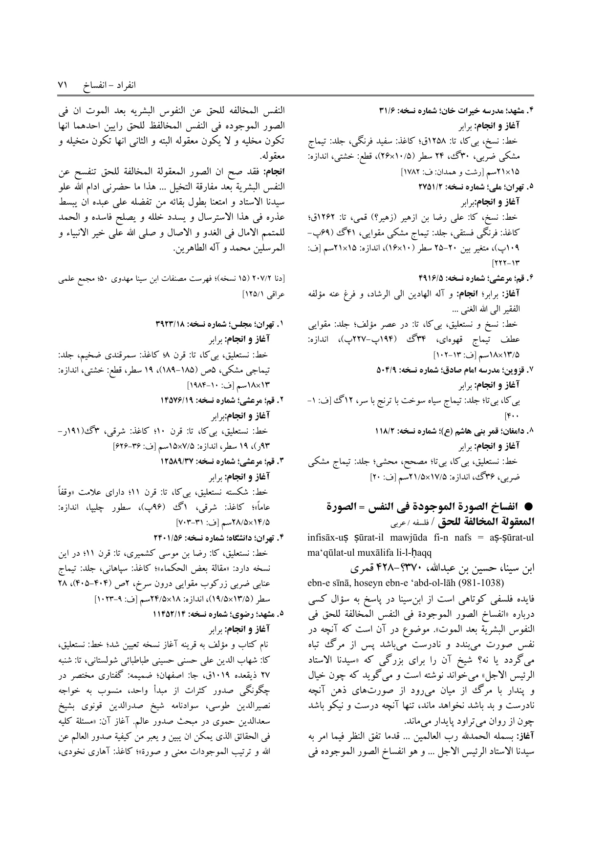 برگه‌ی ج ۵، ص ۷۱، ردیف ۷ در فنخا