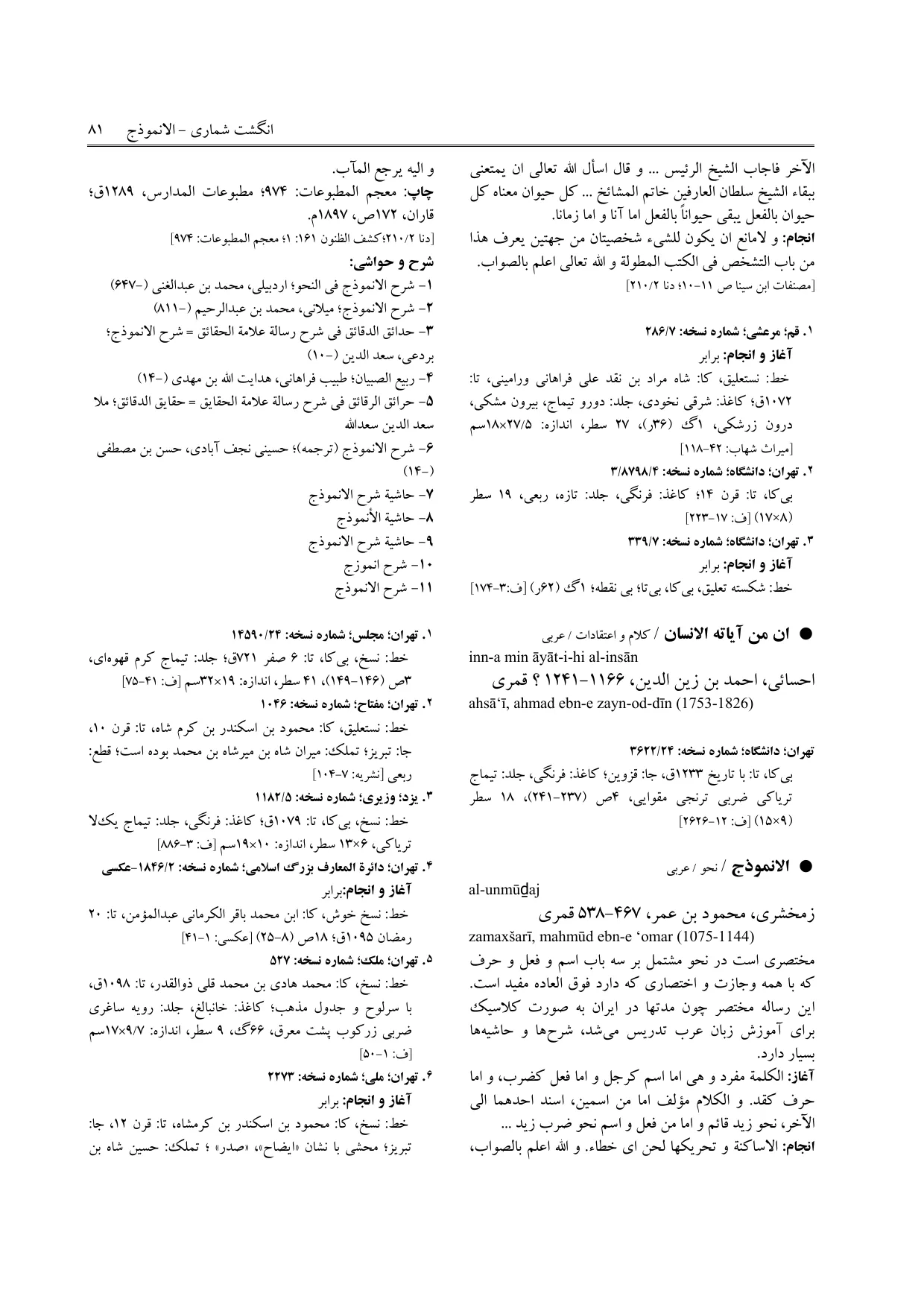 برگه‌ی فنخا، ج ۵، ص ۸۱، ردیف ۴
