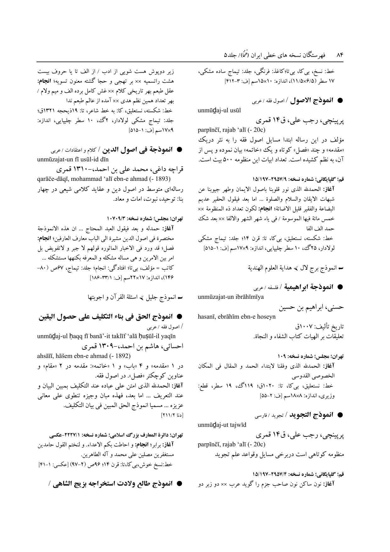 برگه‌ی فنخا، ج ۵، ص ۸۴، ردیف ۱