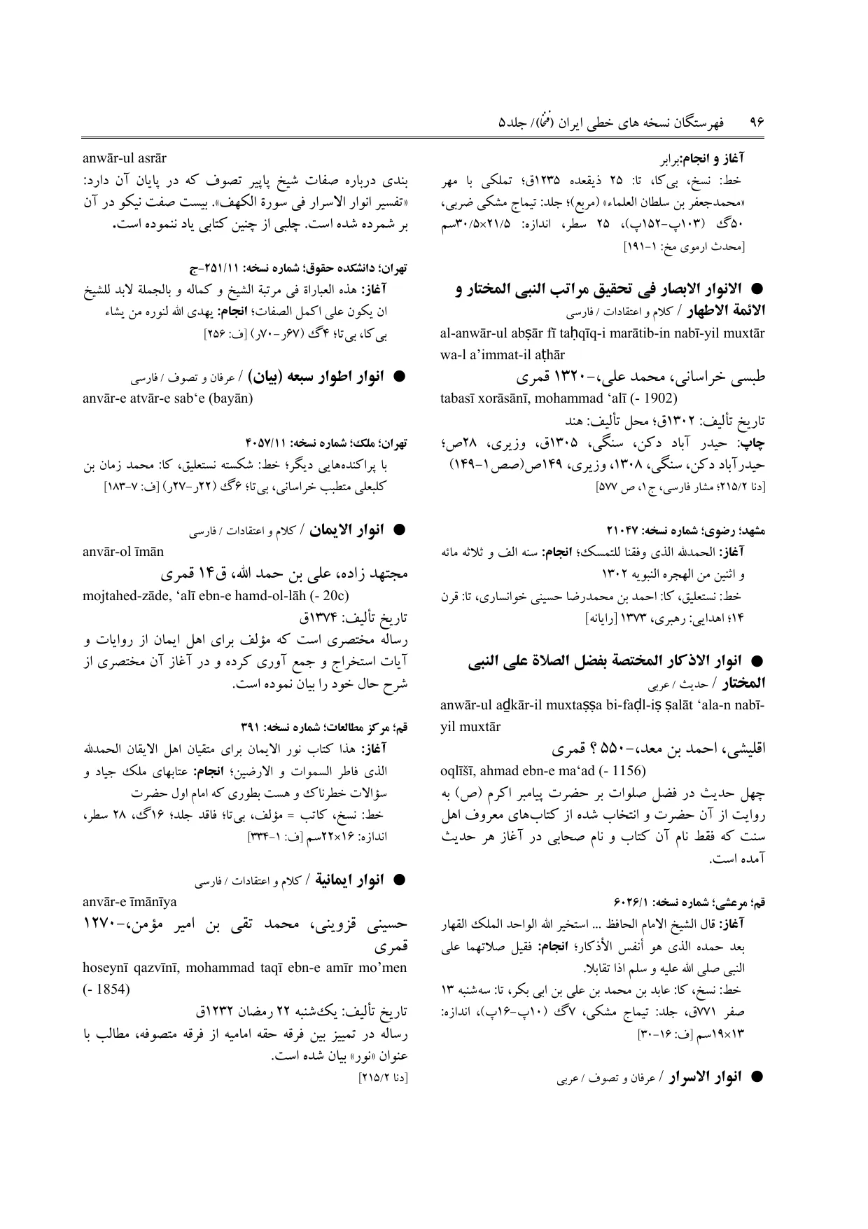 برگه‌ی ج ۵، ص ۹۶، ردیف ۱ در فنخا