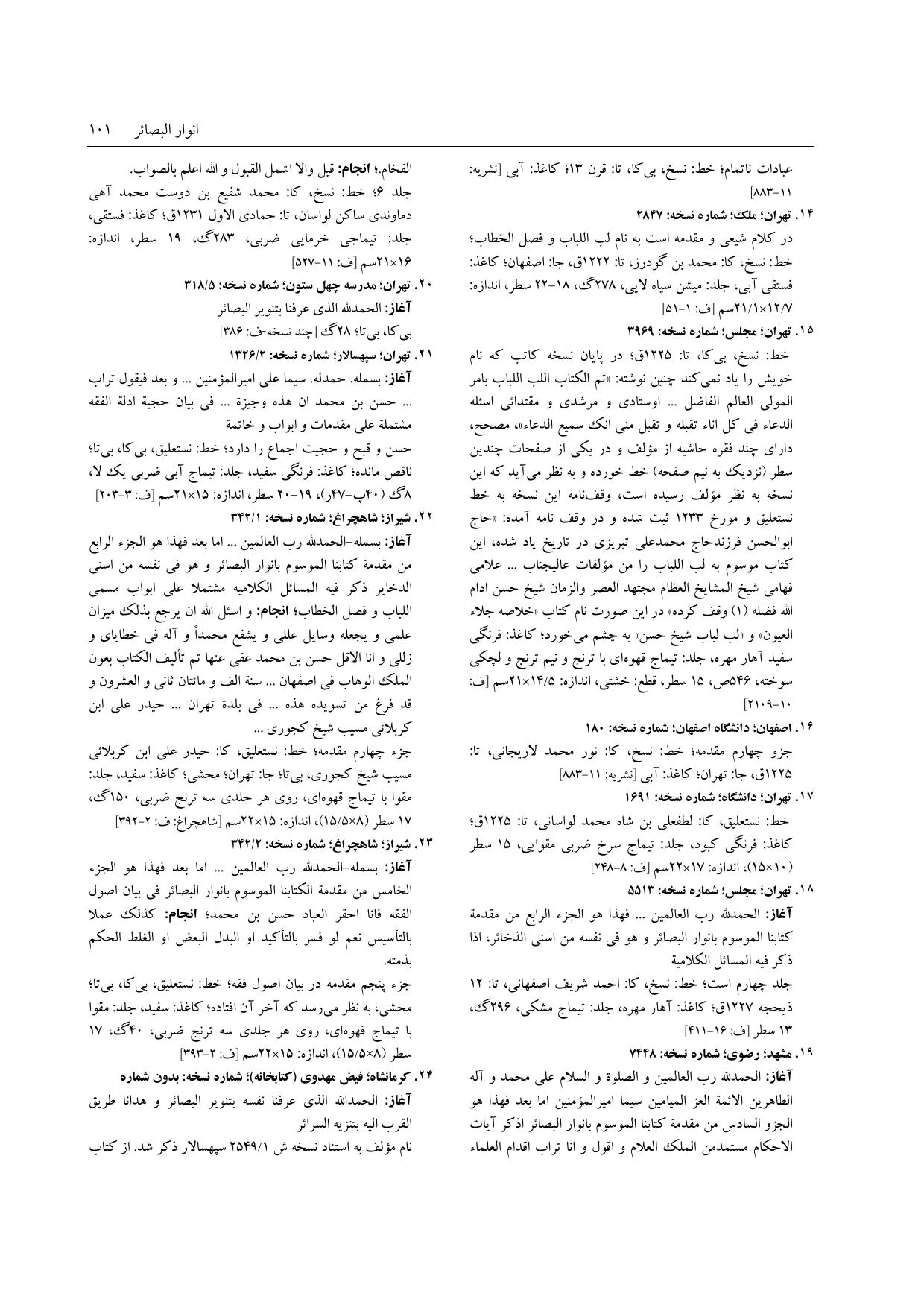 برگه‌ی ج ۵، ص ۱۰۱، ردیف ۱۶ در فنخا