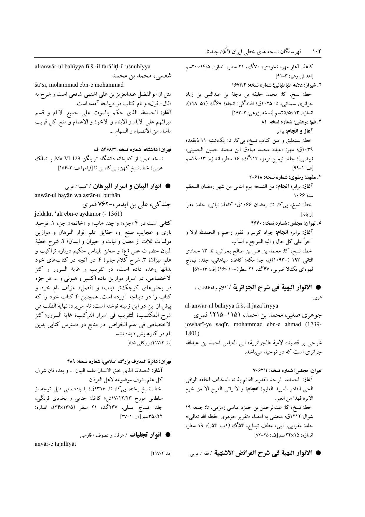 برگه‌ی ج ۵، ص ۱۰۴، ردیف ۱ در فنخا