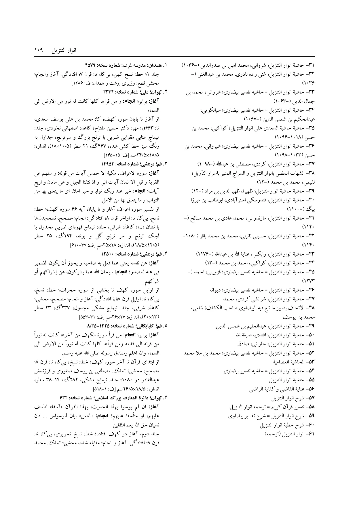 برگه‌ی فنخا، ج ۵، ص ۱۰۹، ردیف ۶