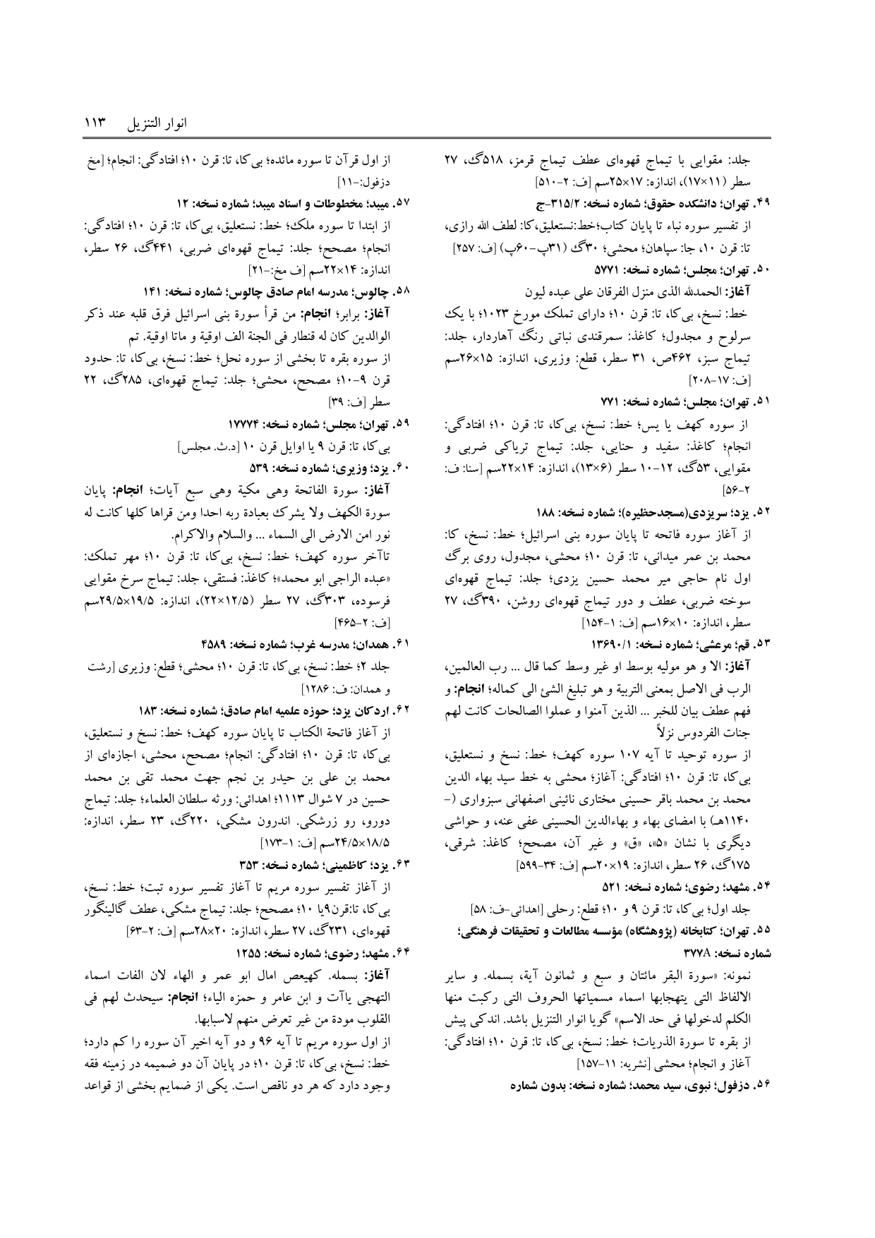 برگه‌ی ج ۵، ص ۱۱۳، ردیف ۶۲ در فنخا