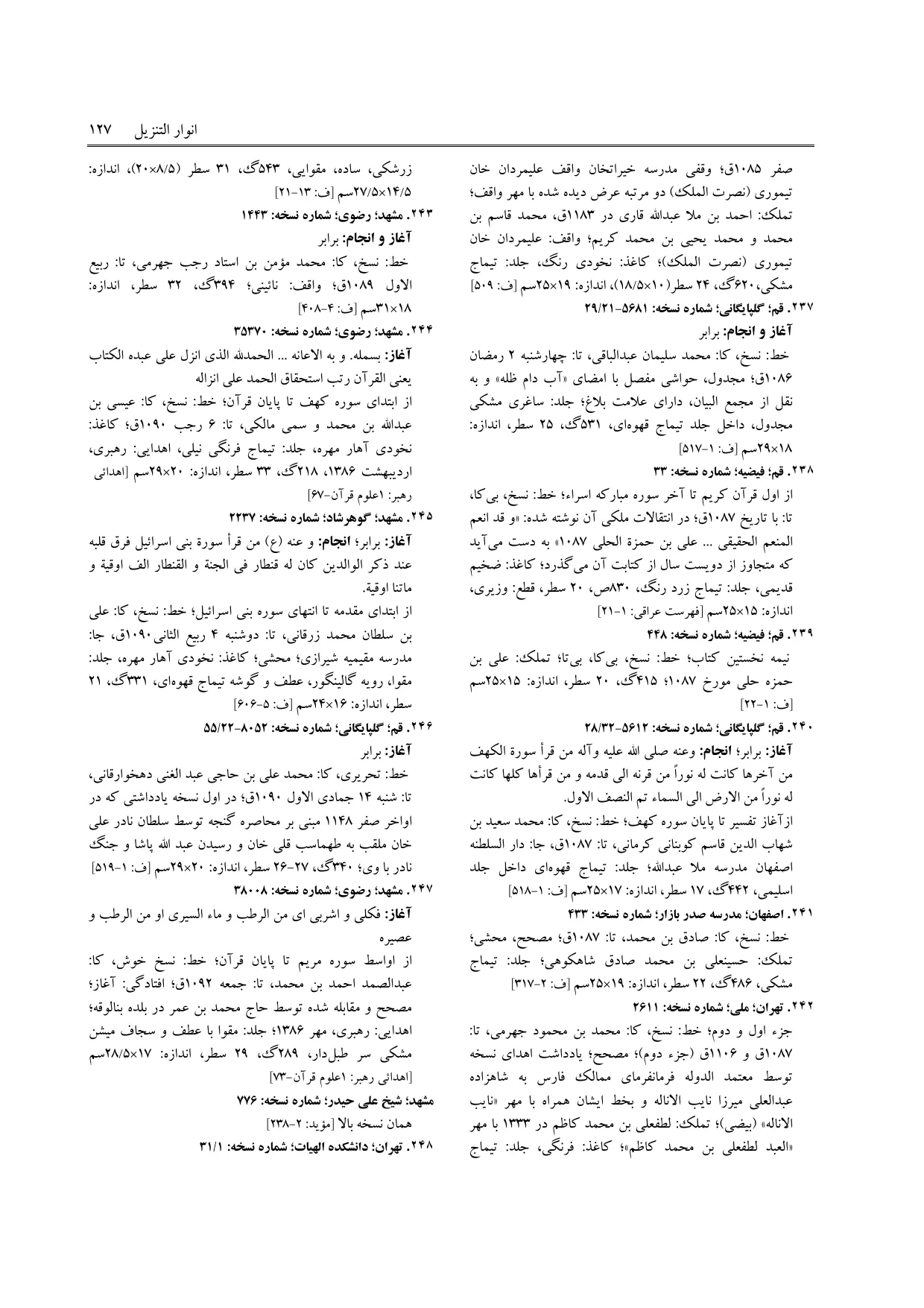 برگه‌ی ج ۵، ص ۱۲۷، ردیف ۲۴۸ در فنخا