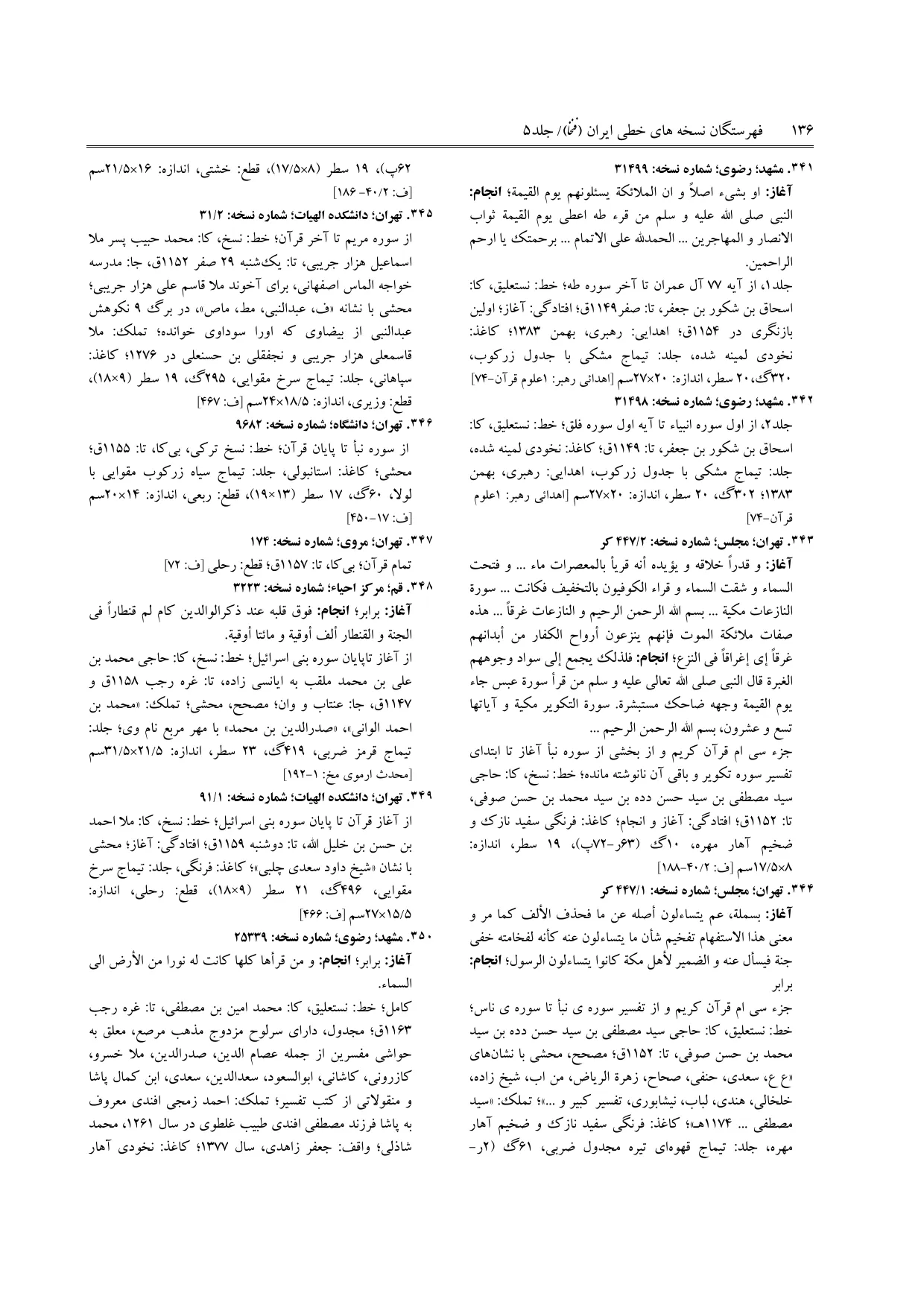 برگه‌ی ج ۵، ص ۱۳۶، ردیف ۳۴۹ در فنخا