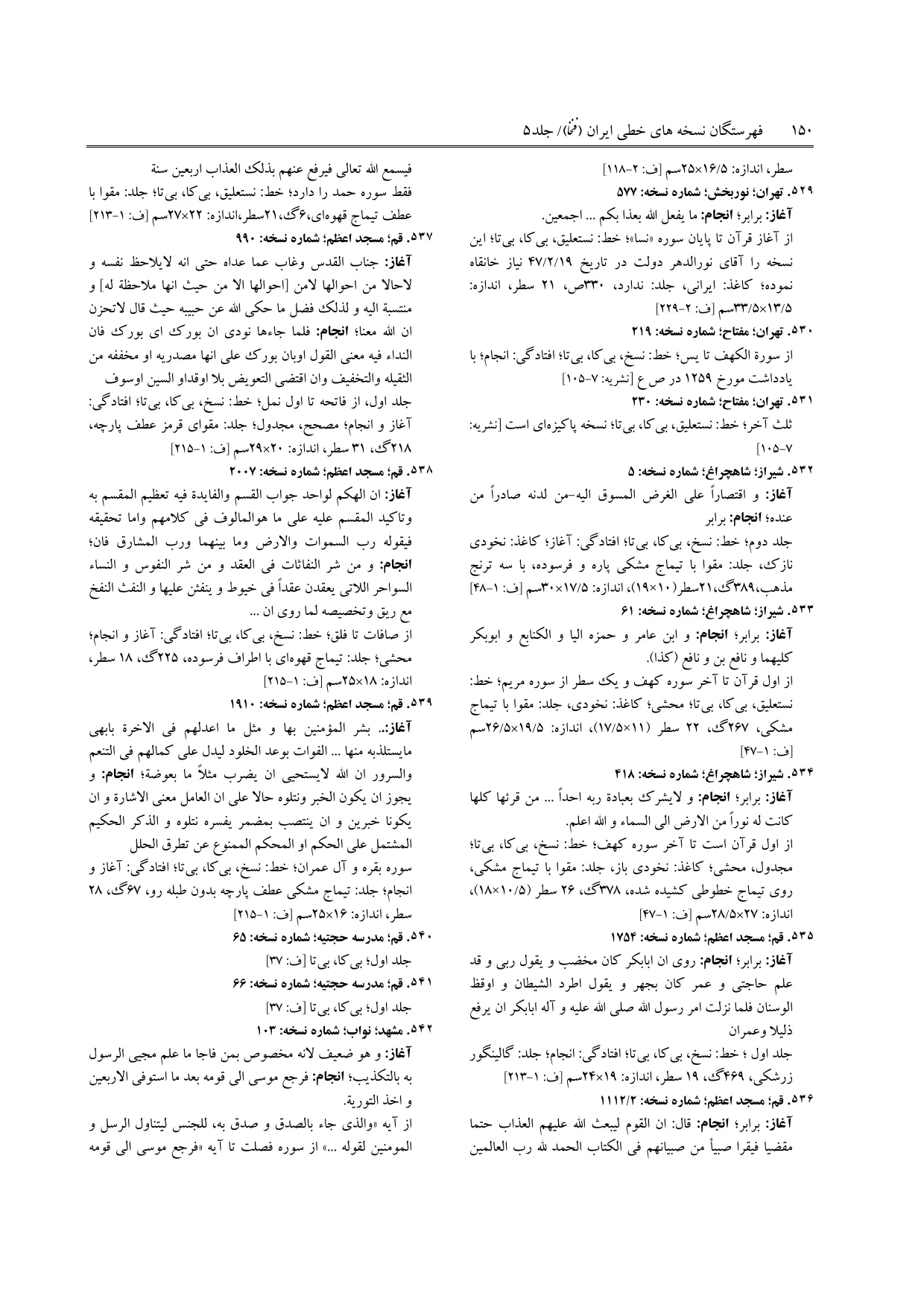 برگه‌ی ج ۵، ص ۱۵۰، ردیف ۵۴۰ در فنخا