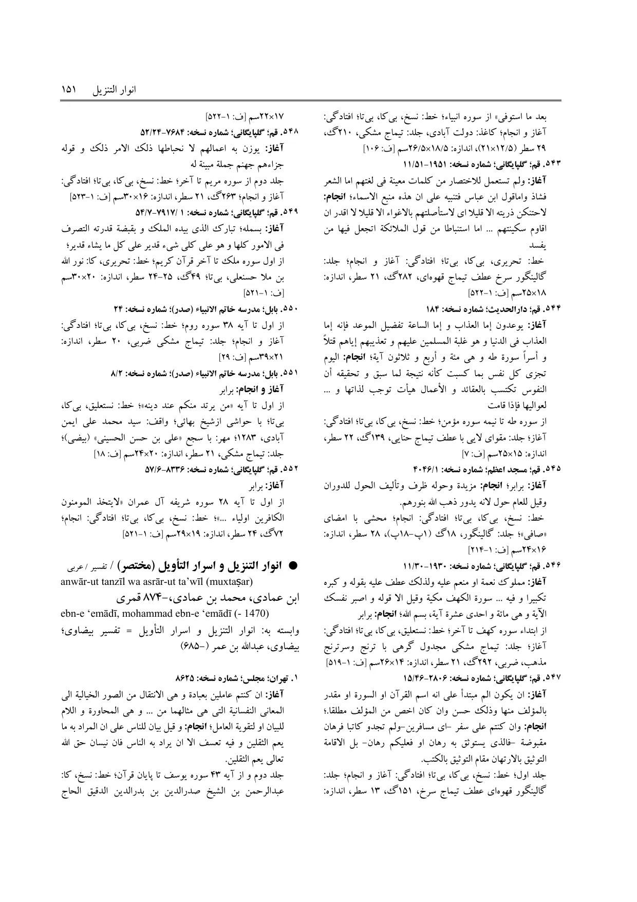 برگه‌ی ج ۵، ص ۱۵۱، ردیف ۵۵۰ در فنخا